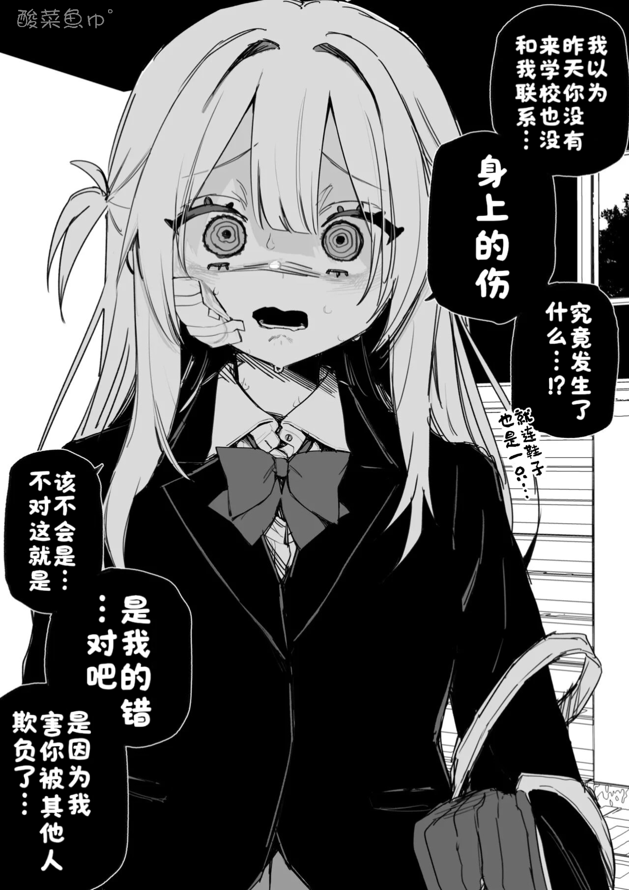 Itsuka Fukushuu Suru Sono Tame ni - Page 21