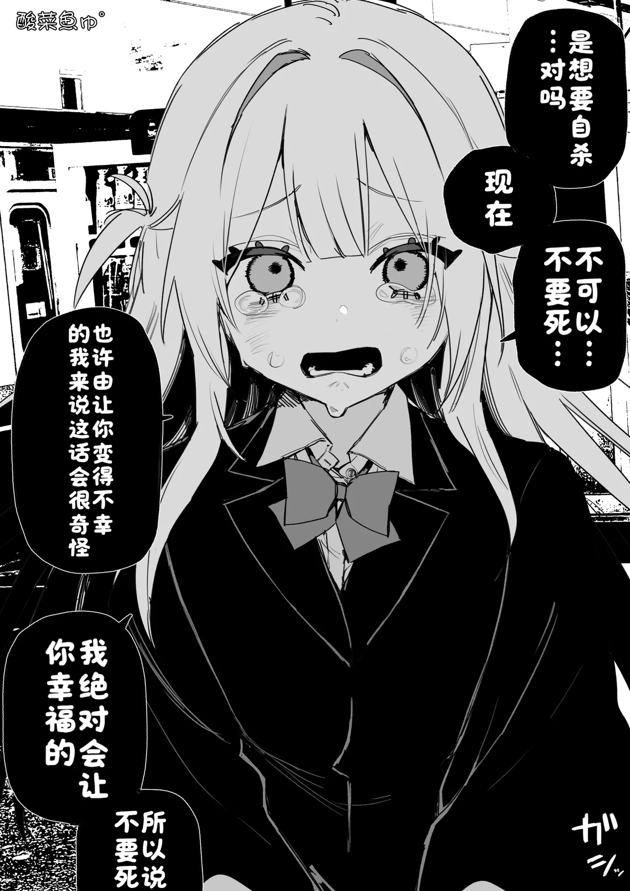 Itsuka Fukushuu Suru Sono Tame ni - Page 29