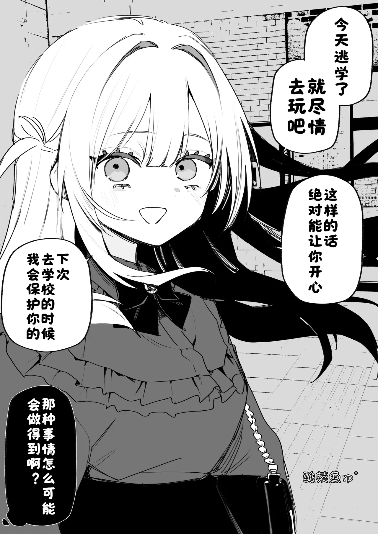 Itsuka Fukushuu Suru Sono Tame ni - Page 33