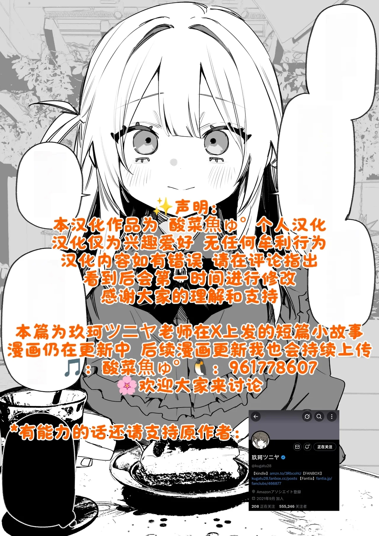 Itsuka Fukushuu Suru Sono Tame ni - Page 37