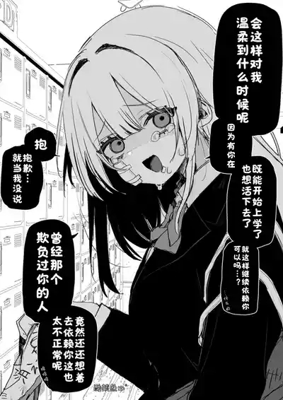 Itsuka Fukushuu Suru Sono Tame ni 3