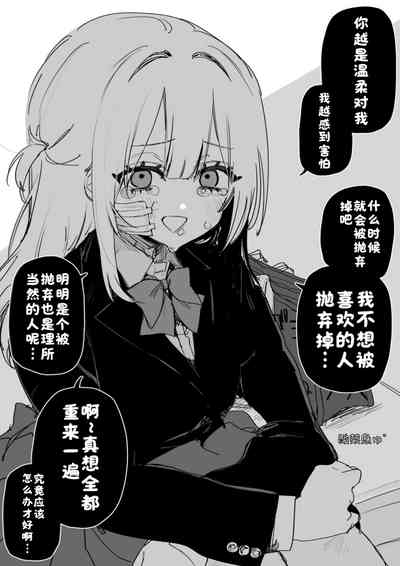 Itsuka Fukushuu Suru Sono Tame ni 5