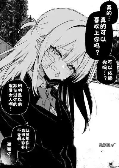Itsuka Fukushuu Suru Sono Tame ni 9