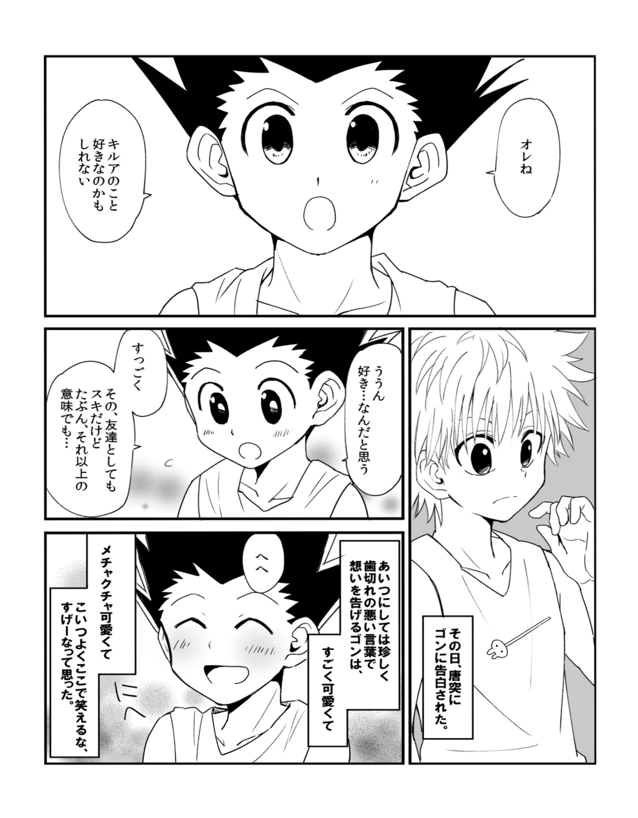 Yabokari - Page 4
