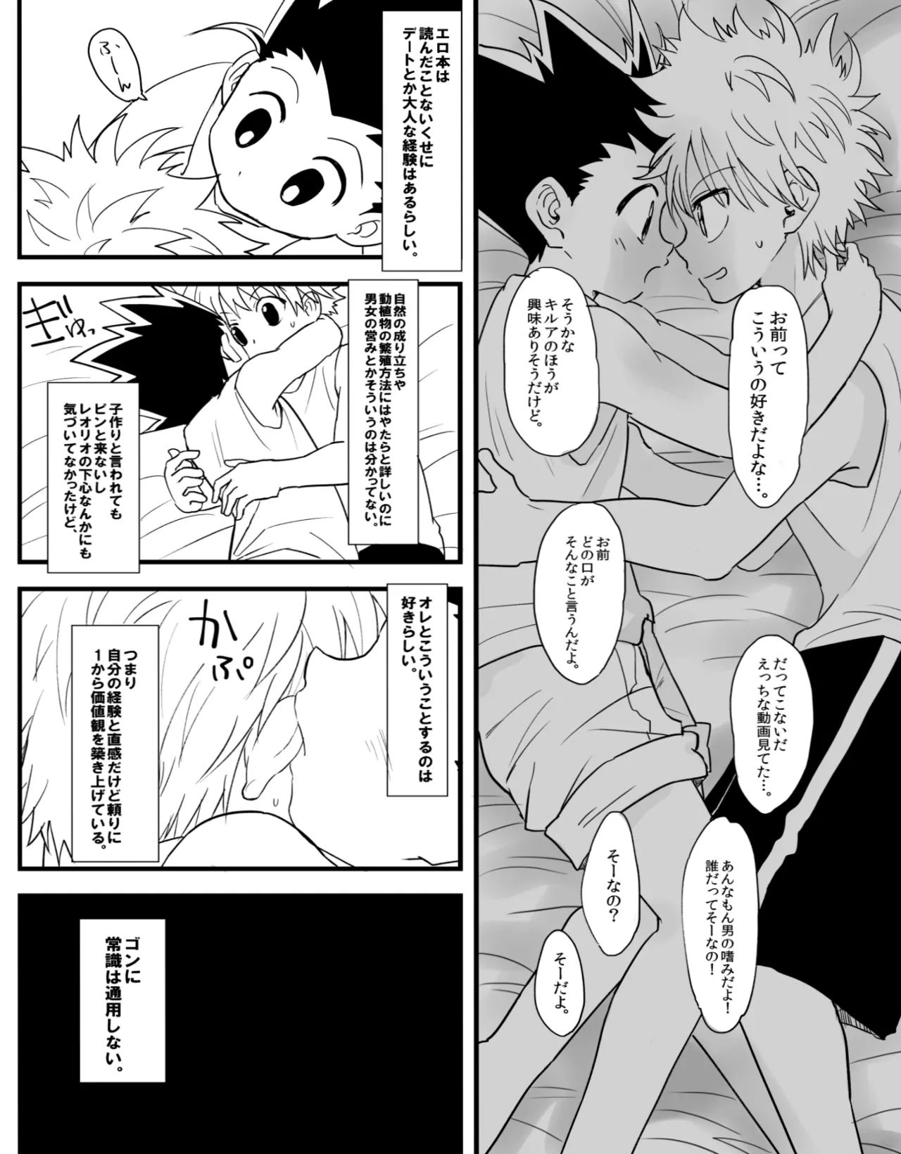 Yabokari - Page 7