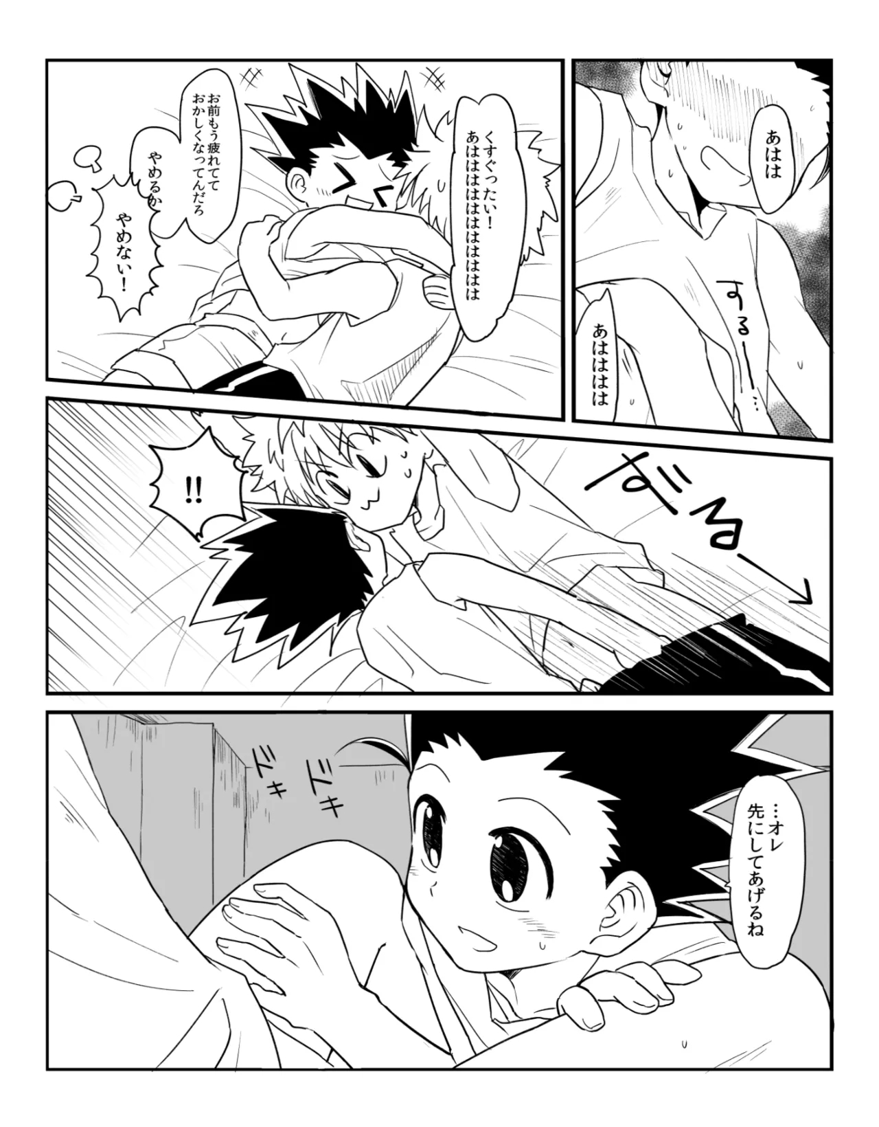 Yabokari - Page 8