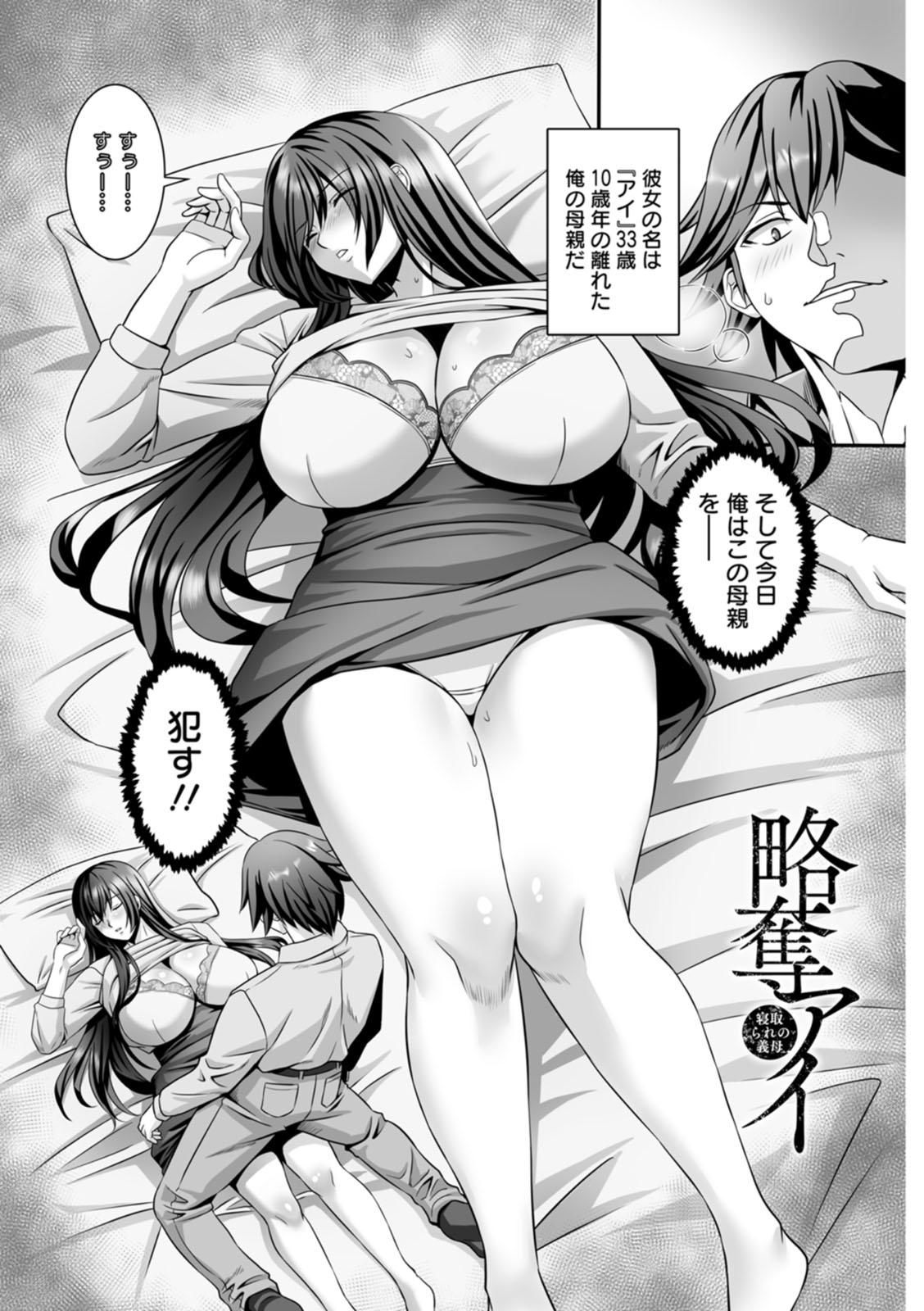 美熟なイチジク 寝取られた妻たち - Page 11