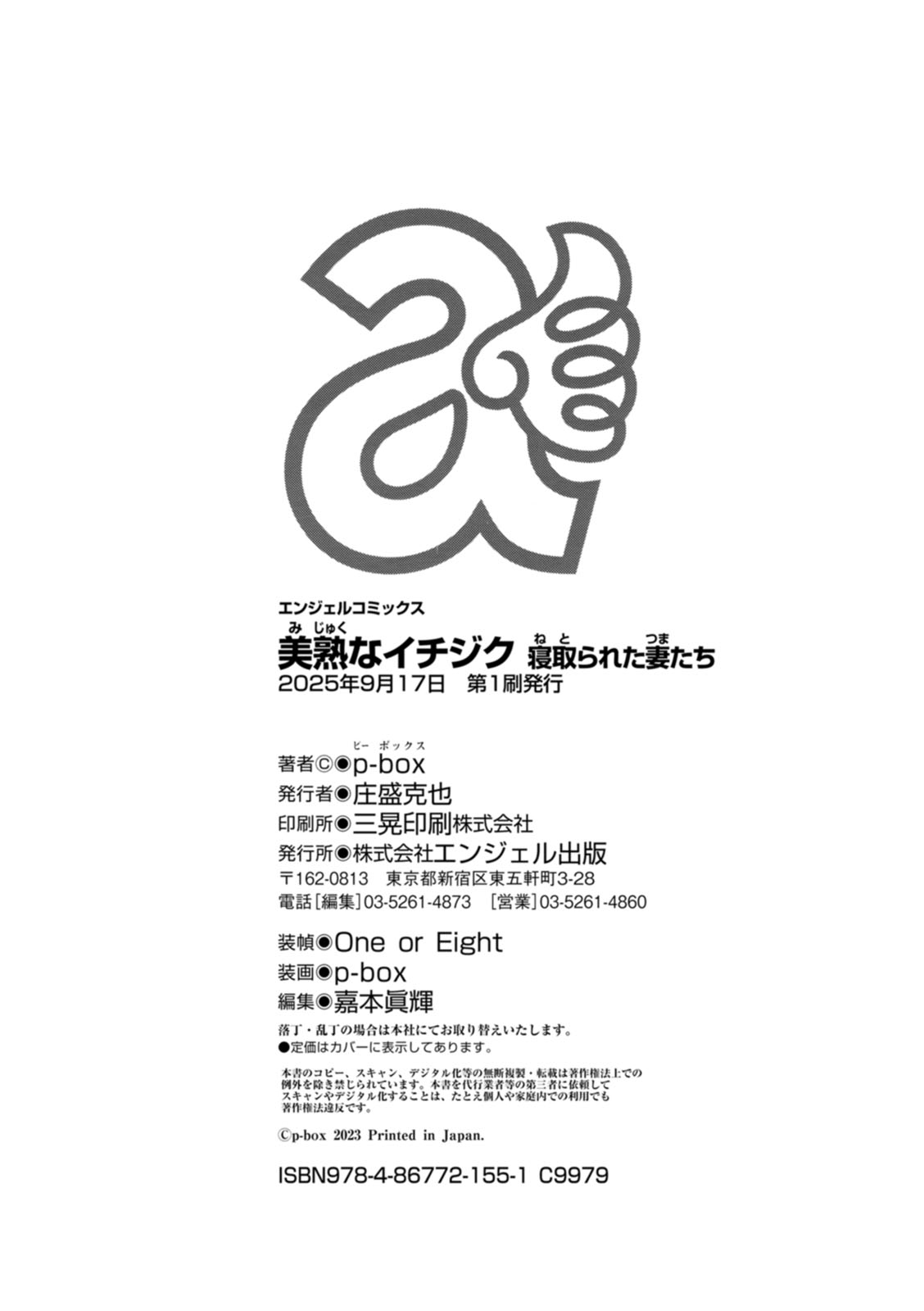 美熟なイチジク 寝取られた妻たち - Page 196
