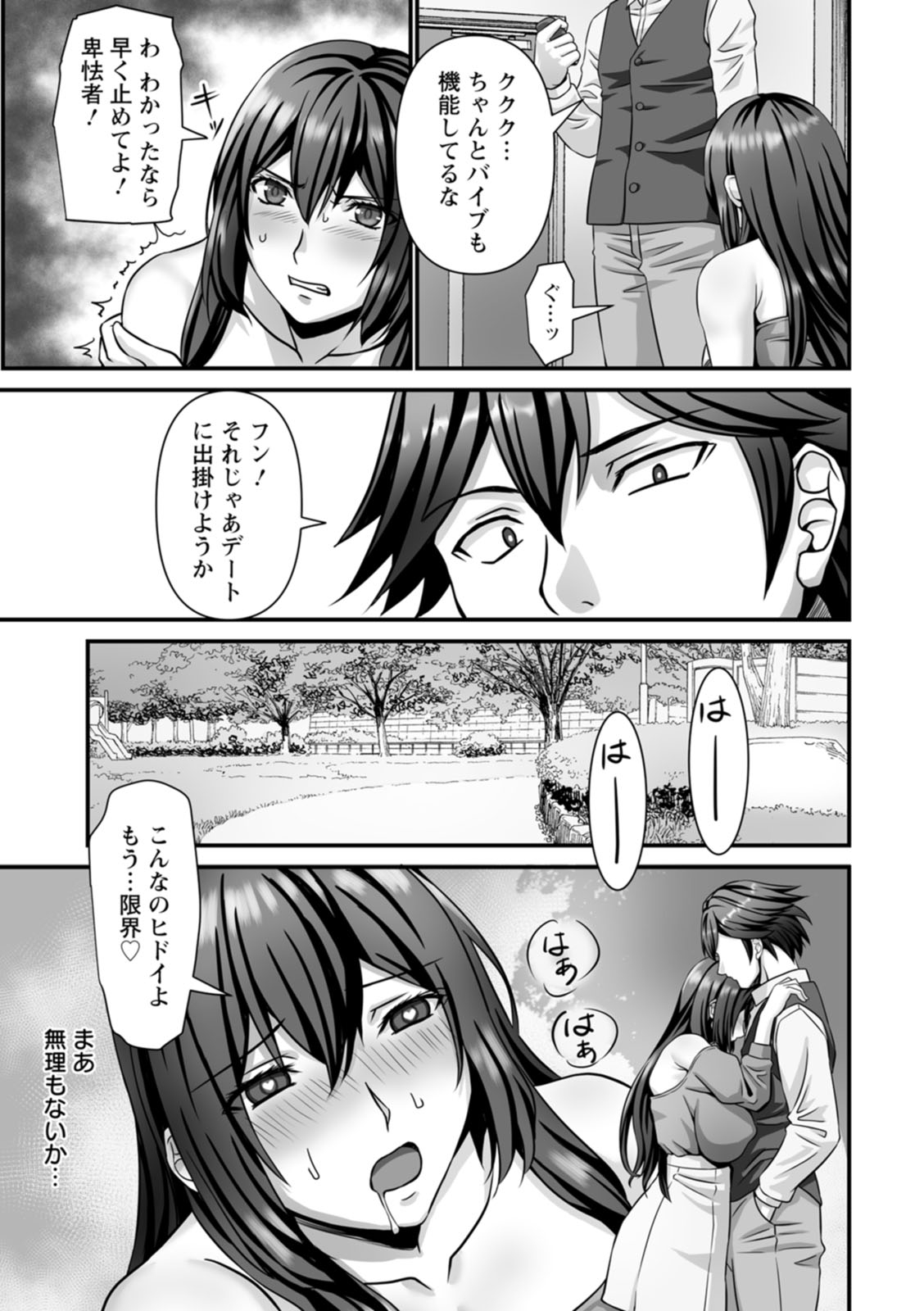 美熟なイチジク 寝取られた妻たち - Page 23