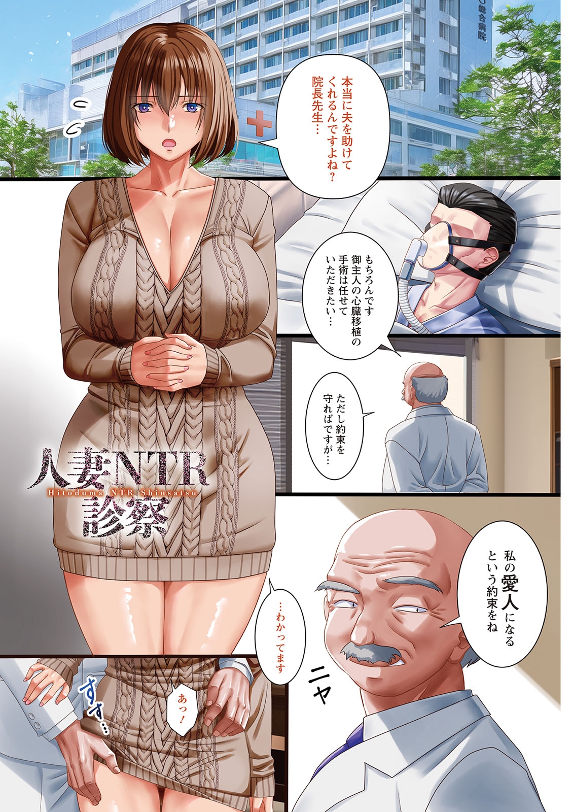 美熟なイチジク 寝取られた妻たち - Page 7