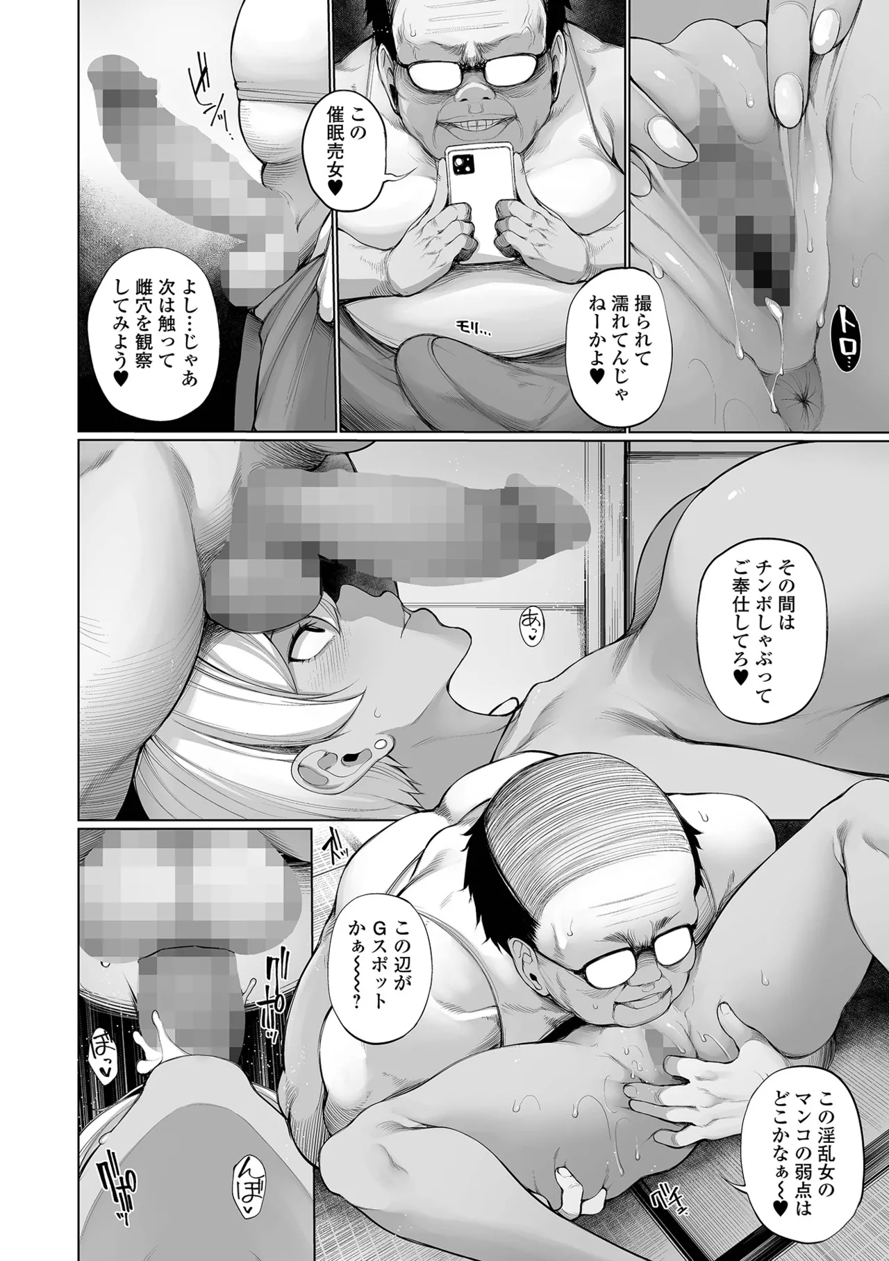COMIC Mate Legend Vol.65 2025-10 - Page 10