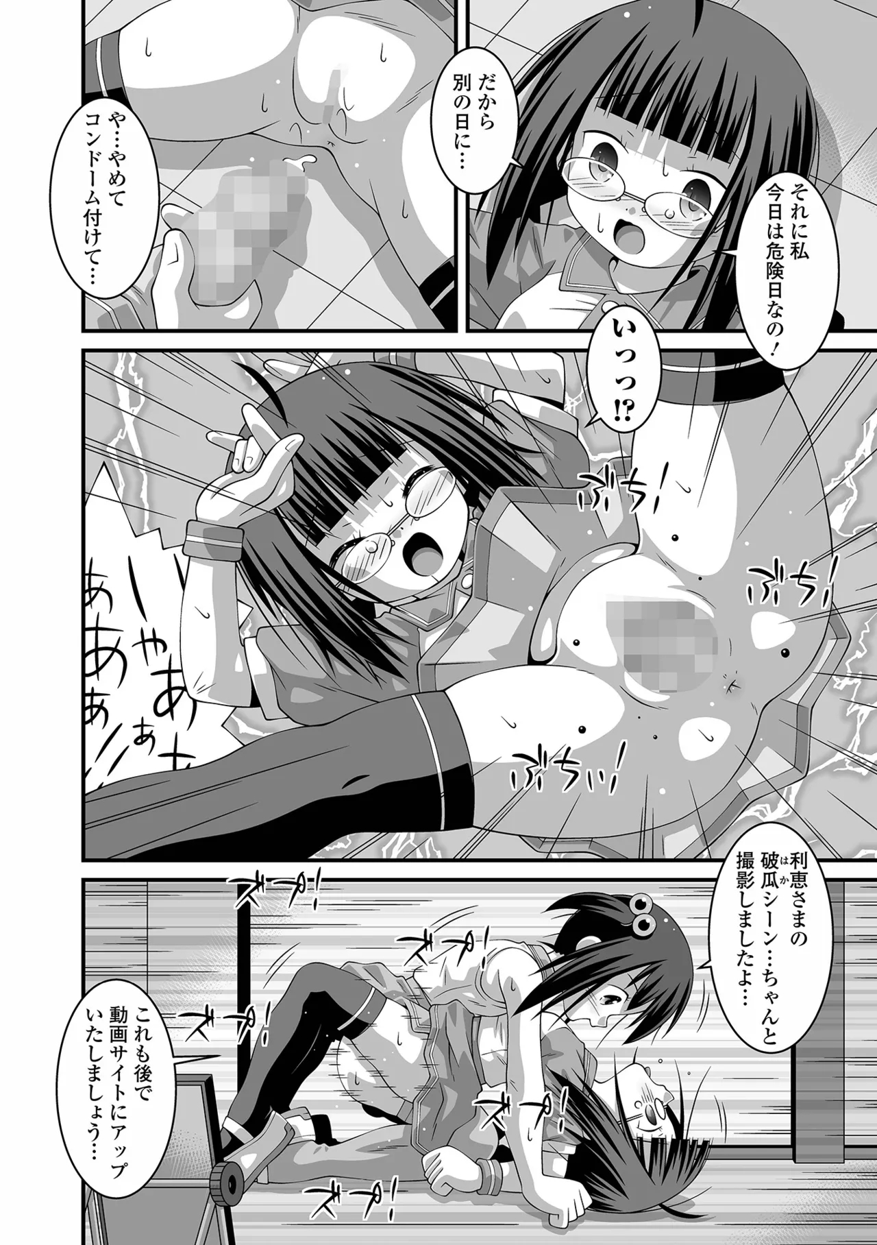 COMIC Mate Legend Vol.65 2025-10 - Page 258