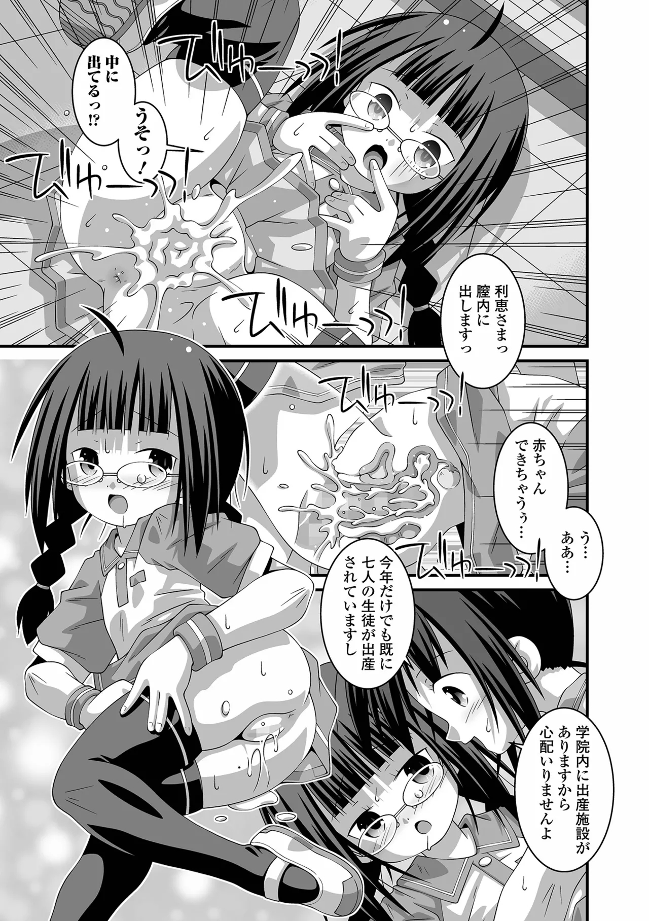 COMIC Mate Legend Vol.65 2025-10 - Page 259