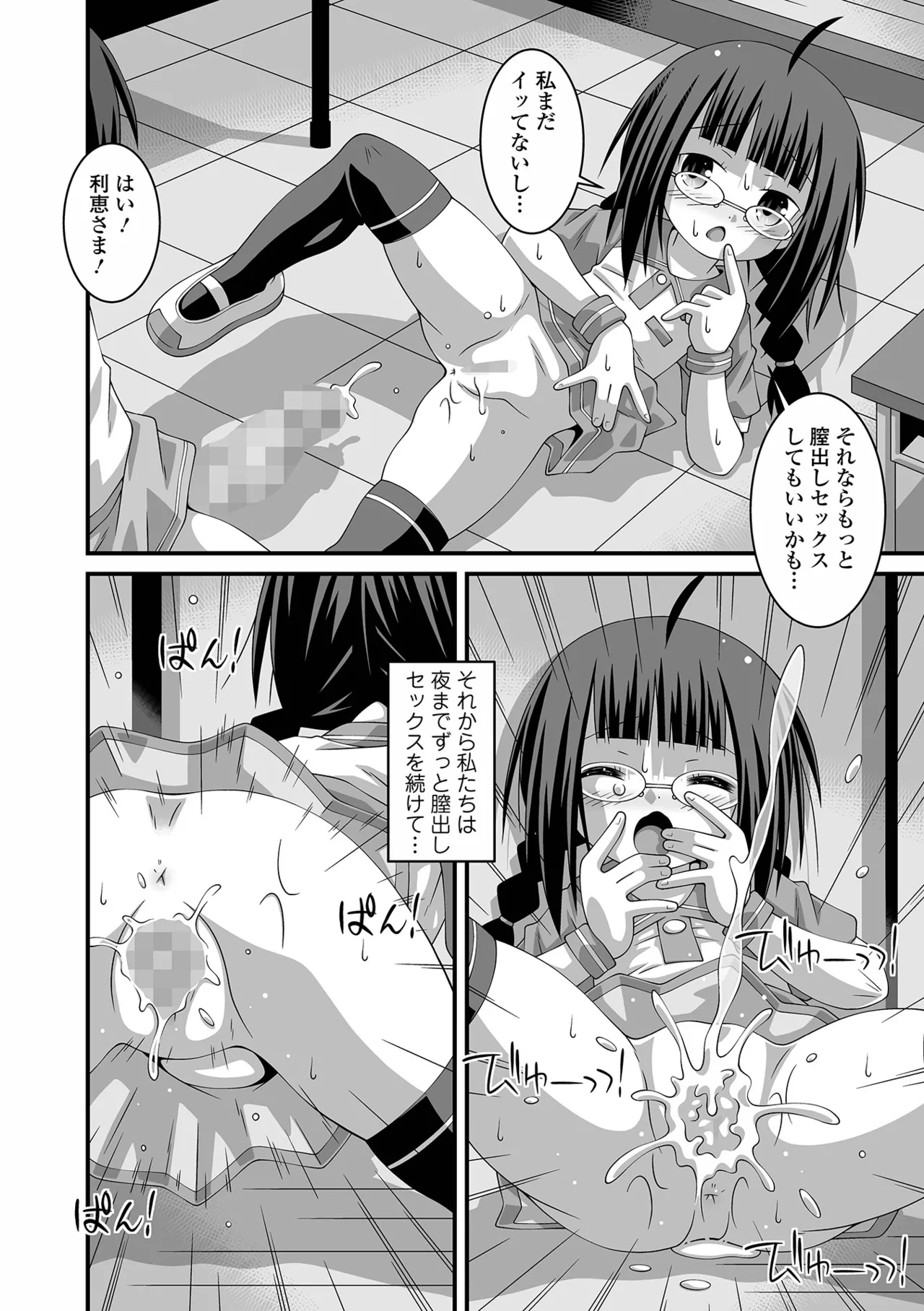 COMIC Mate Legend Vol.65 2025-10 - Page 260