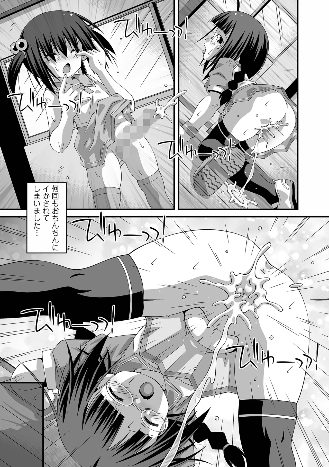 COMIC Mate Legend Vol.65 2025-10 - Page 261