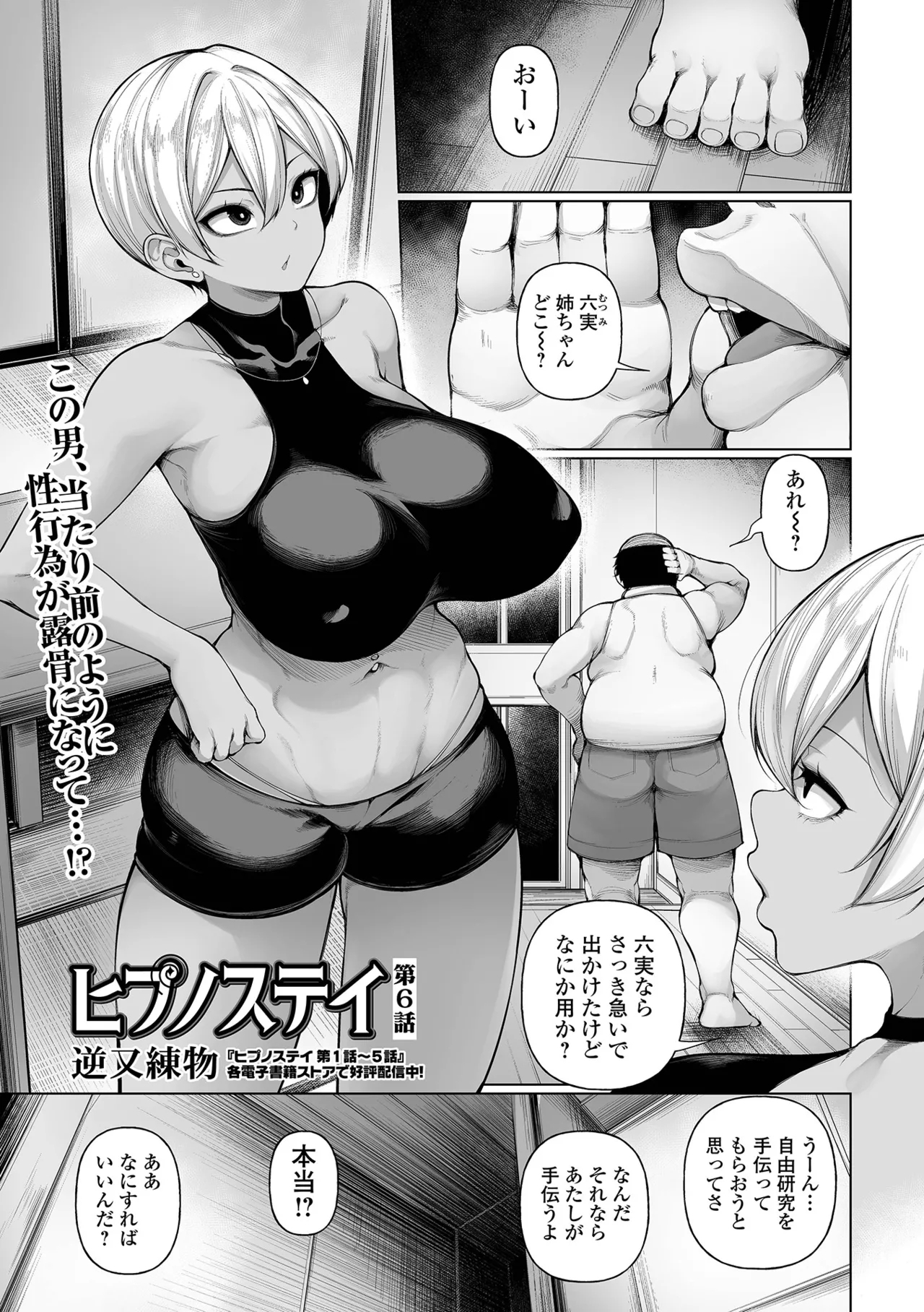 COMIC Mate Legend Vol.65 2025-10 - Page 7