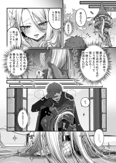 男の子♂だよ!! 〜ラプンツェル編〜 6