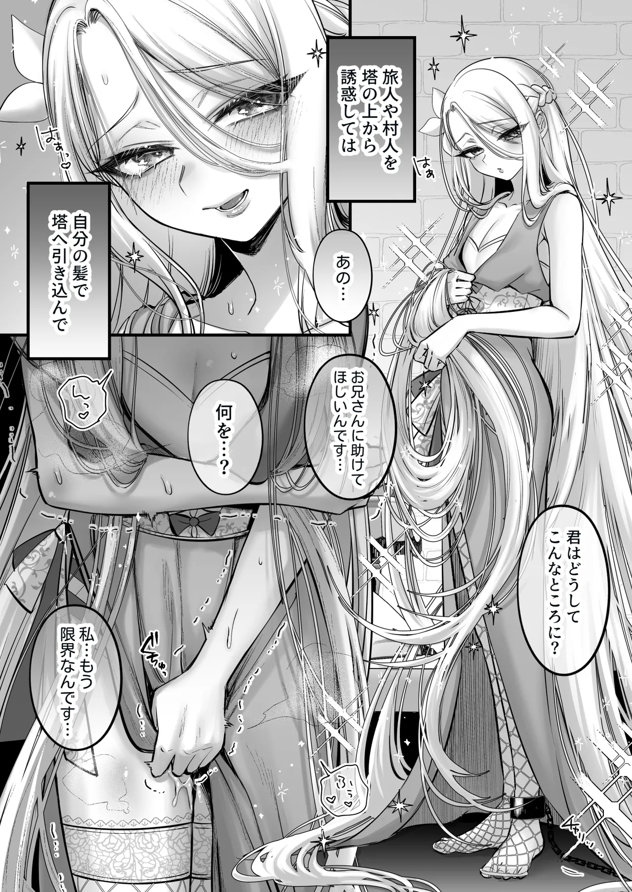 男の子♂だよ！！ 〜ラプンツェル編〜 - Page 7