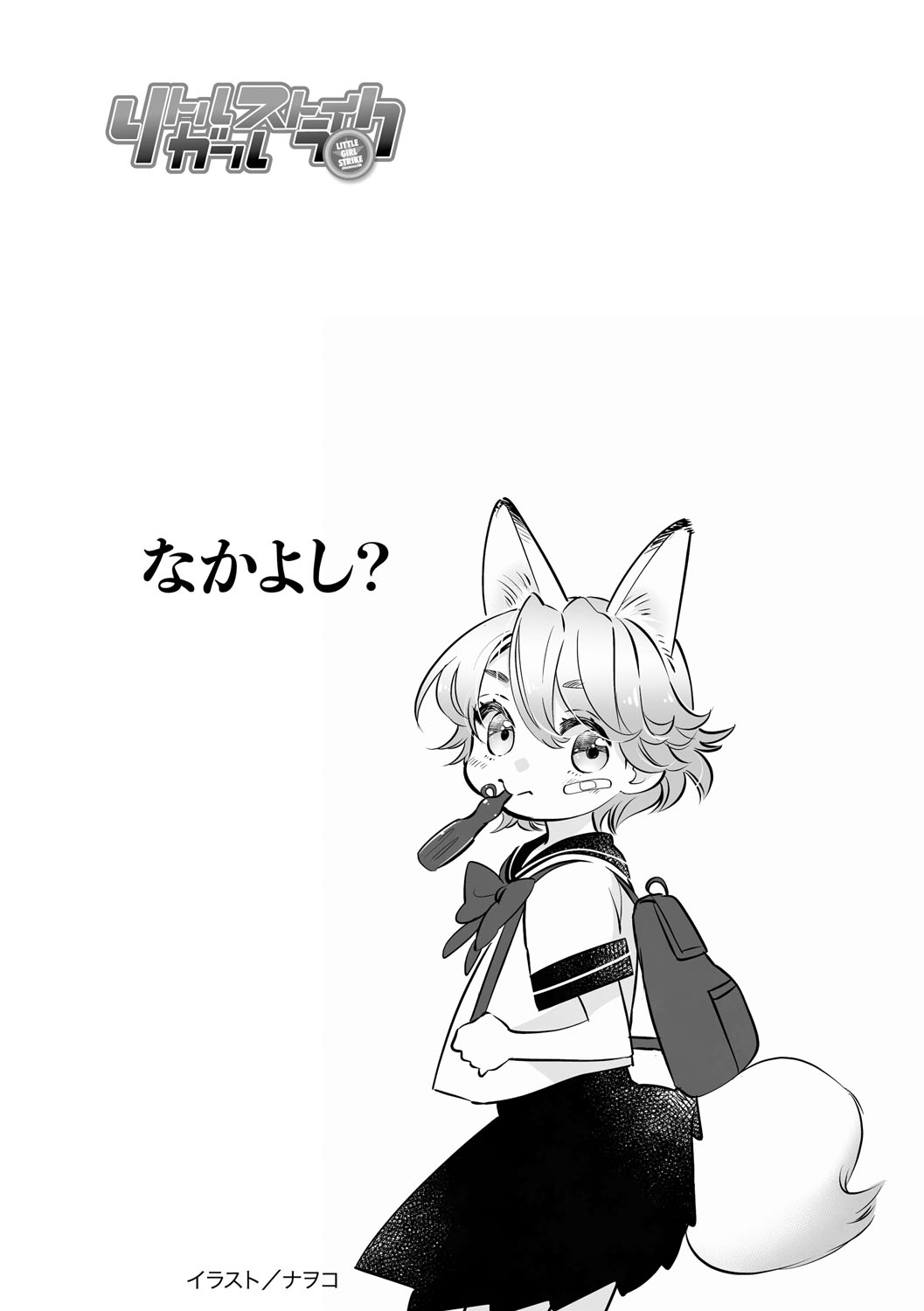 Little Girl Strike Vol. 36 - Page 3