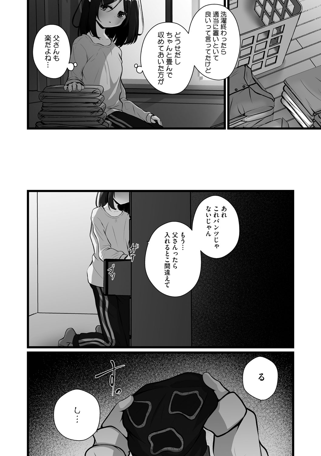 Little Girl Strike Vol. 36 - Page 7