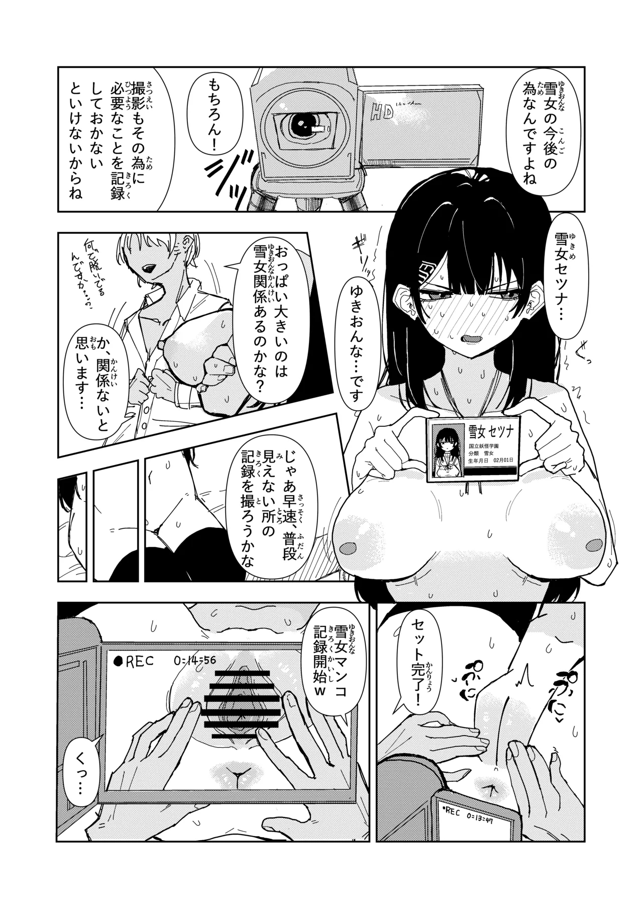雪女の診療録 - Page 10