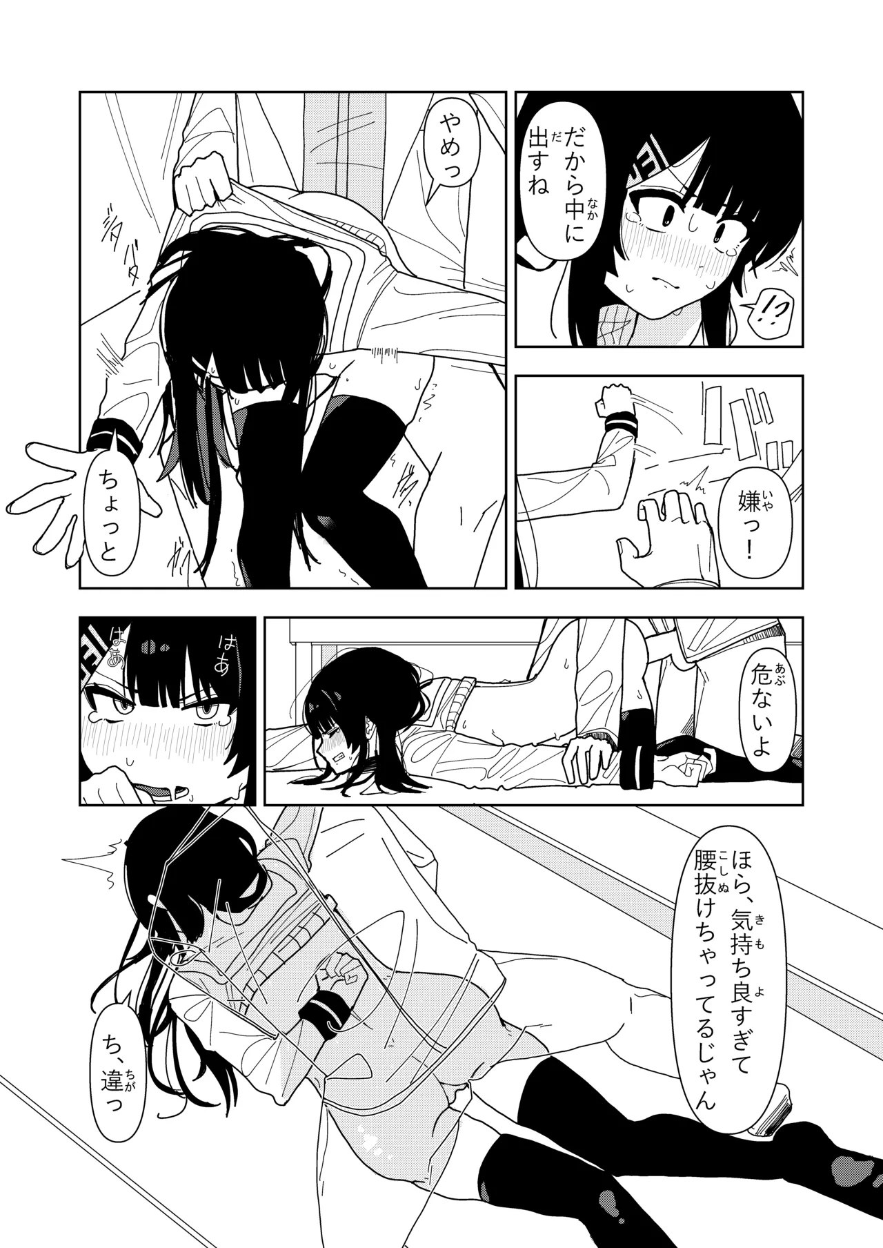 雪女の診療録 - Page 32