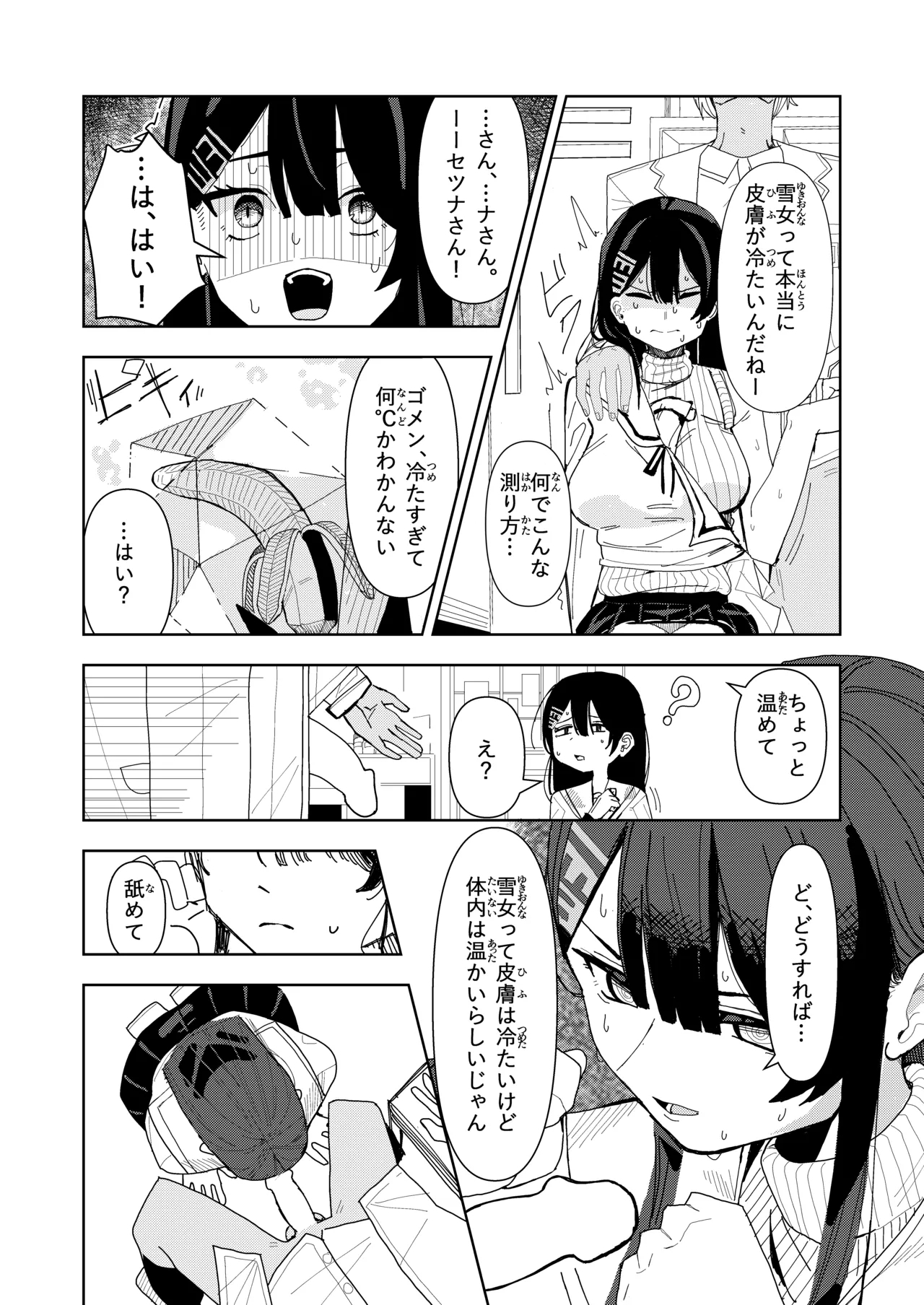 雪女の診療録 - Page 4