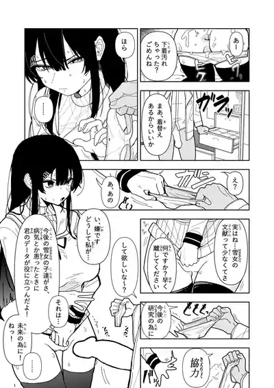 雪女の診療録 9