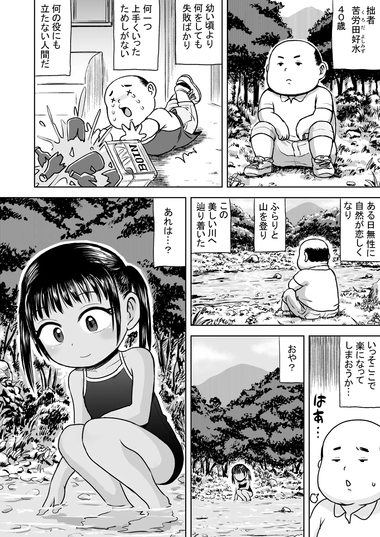 スク水少女スク美ちゃん - Page 2