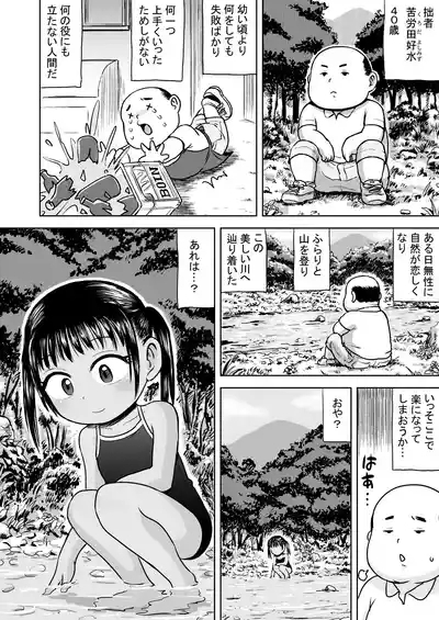 スク水少女スク美ちゃん 2