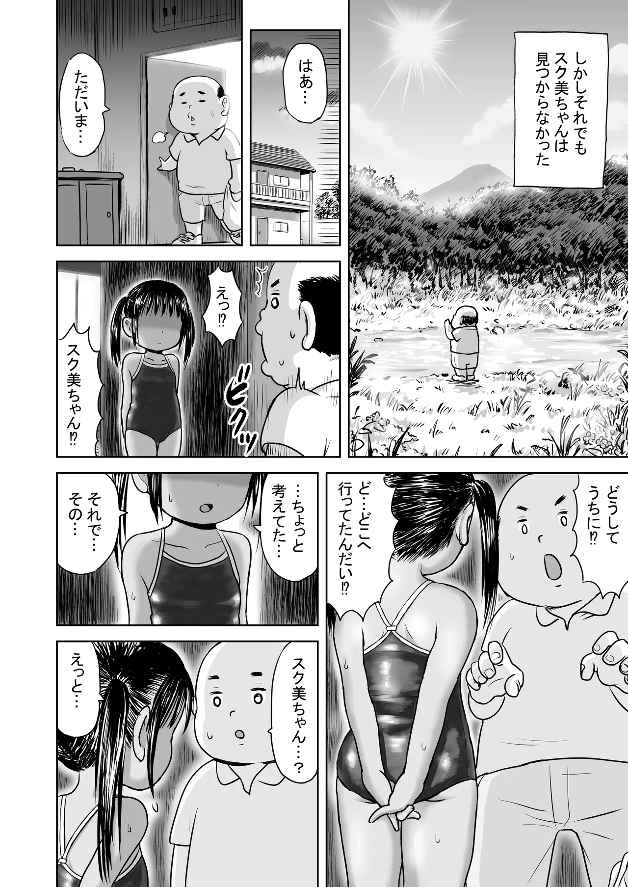 スク水少女スク美ちゃん - Page 32