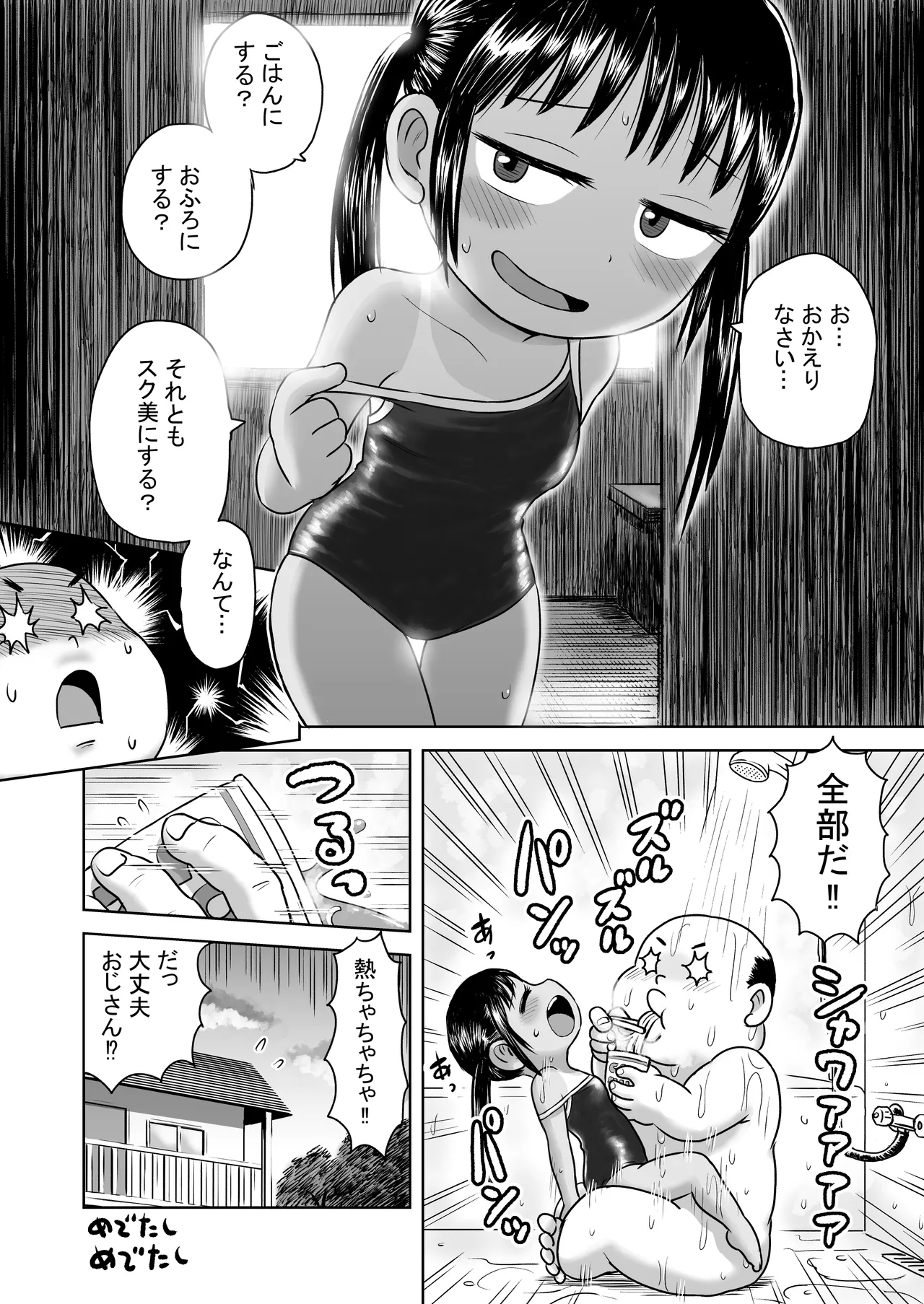 スク水少女スク美ちゃん - Page 33