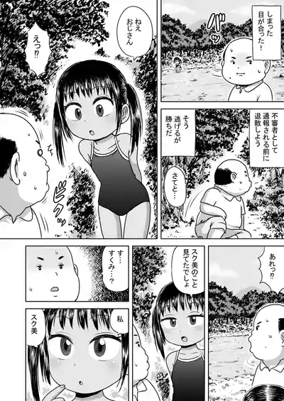 スク水少女スク美ちゃん 4