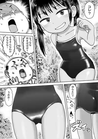 スク水少女スク美ちゃん 6