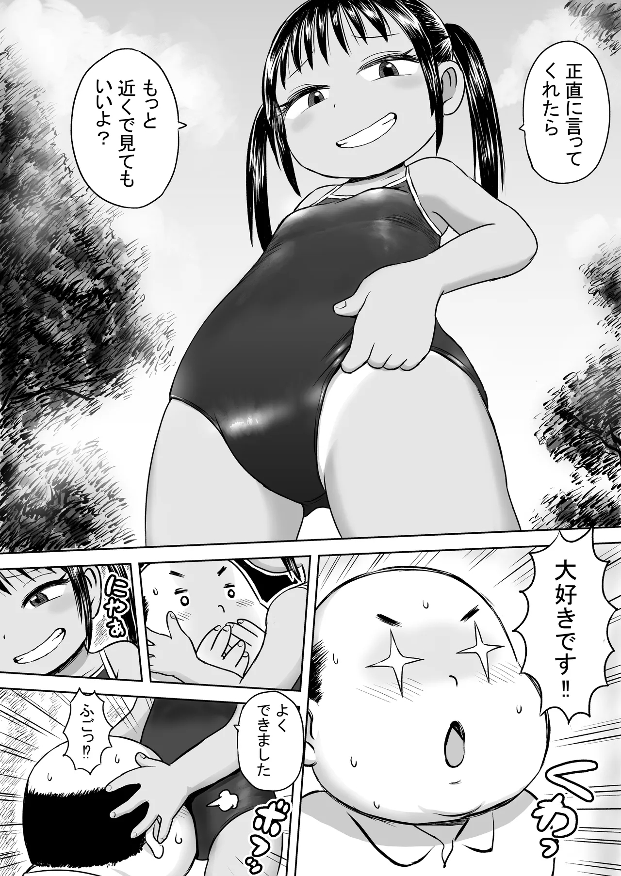 スク水少女スク美ちゃん - Page 7