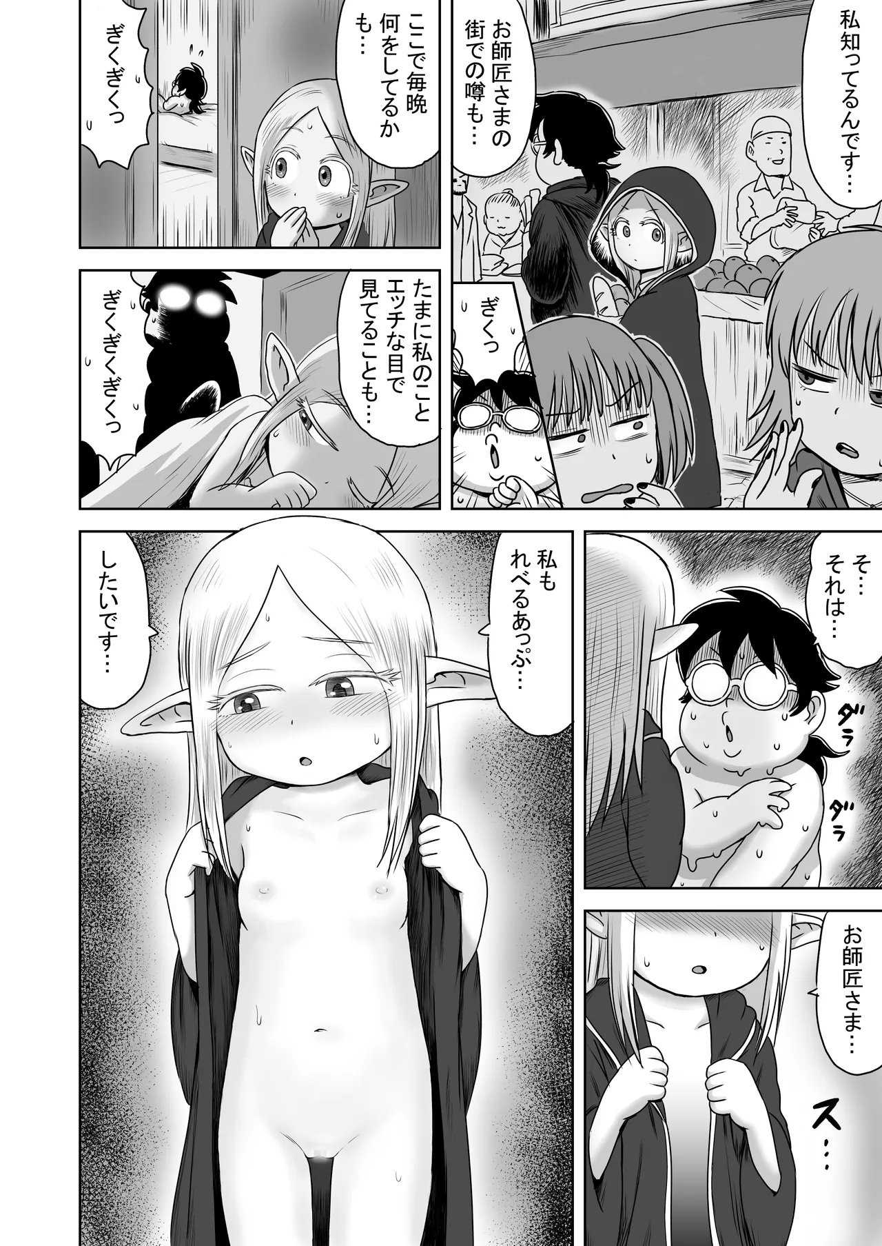 エッチなことするとレベルアップする能力に目覚めたがモテない俺がエルフ拾ったのでレベルアップしまくる - Page 10