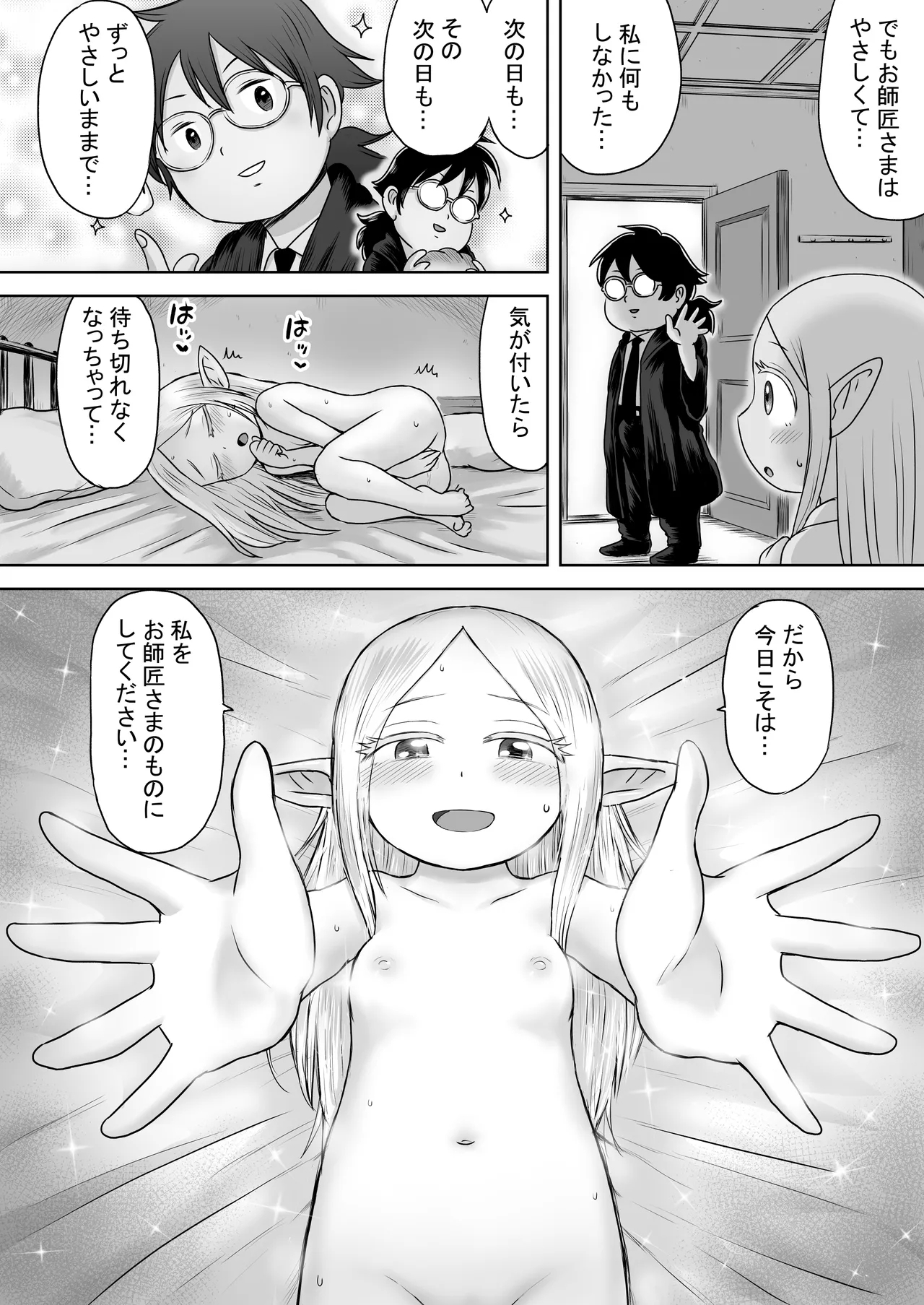エッチなことするとレベルアップする能力に目覚めたがモテない俺がエルフ拾ったのでレベルアップしまくる - Page 12