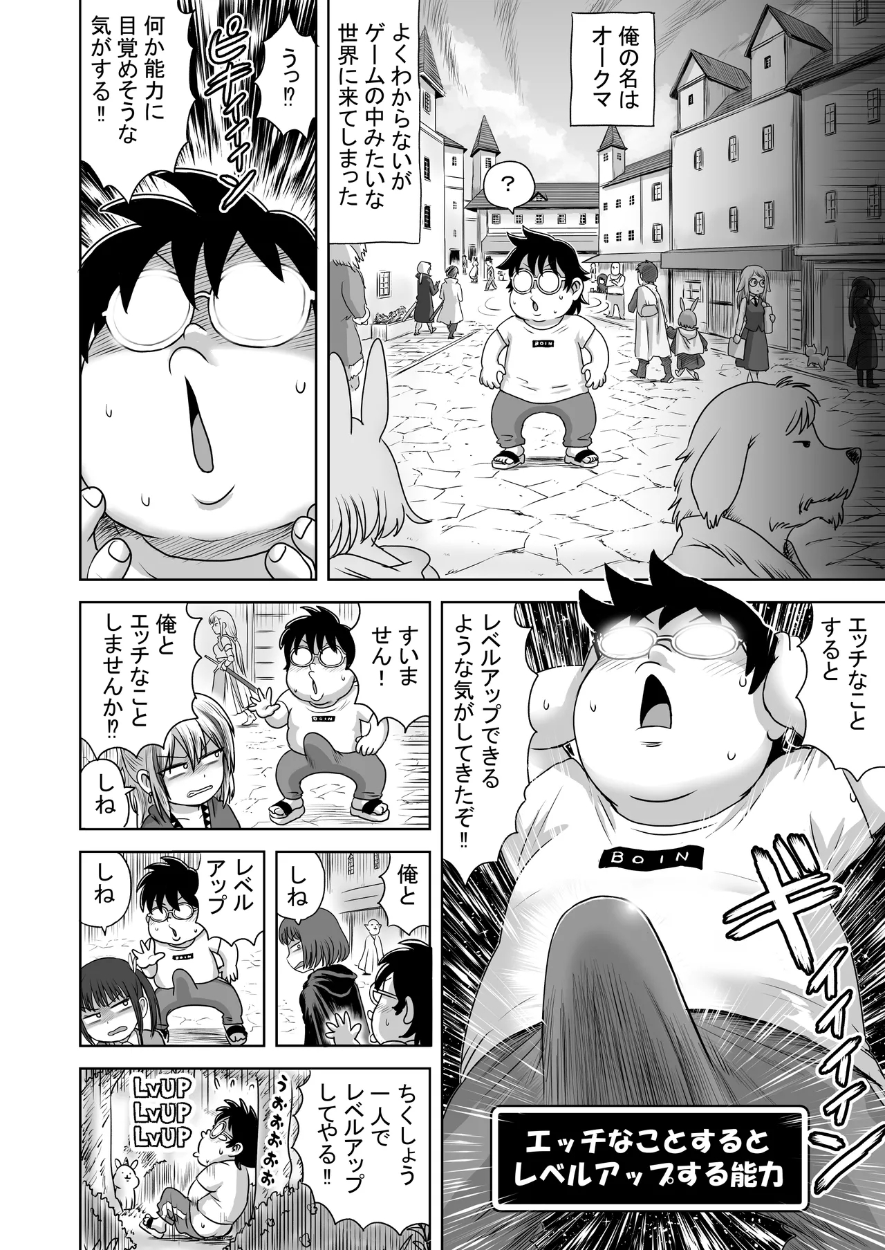 エッチなことするとレベルアップする能力に目覚めたがモテない俺がエルフ拾ったのでレベルアップしまくる - Page 2
