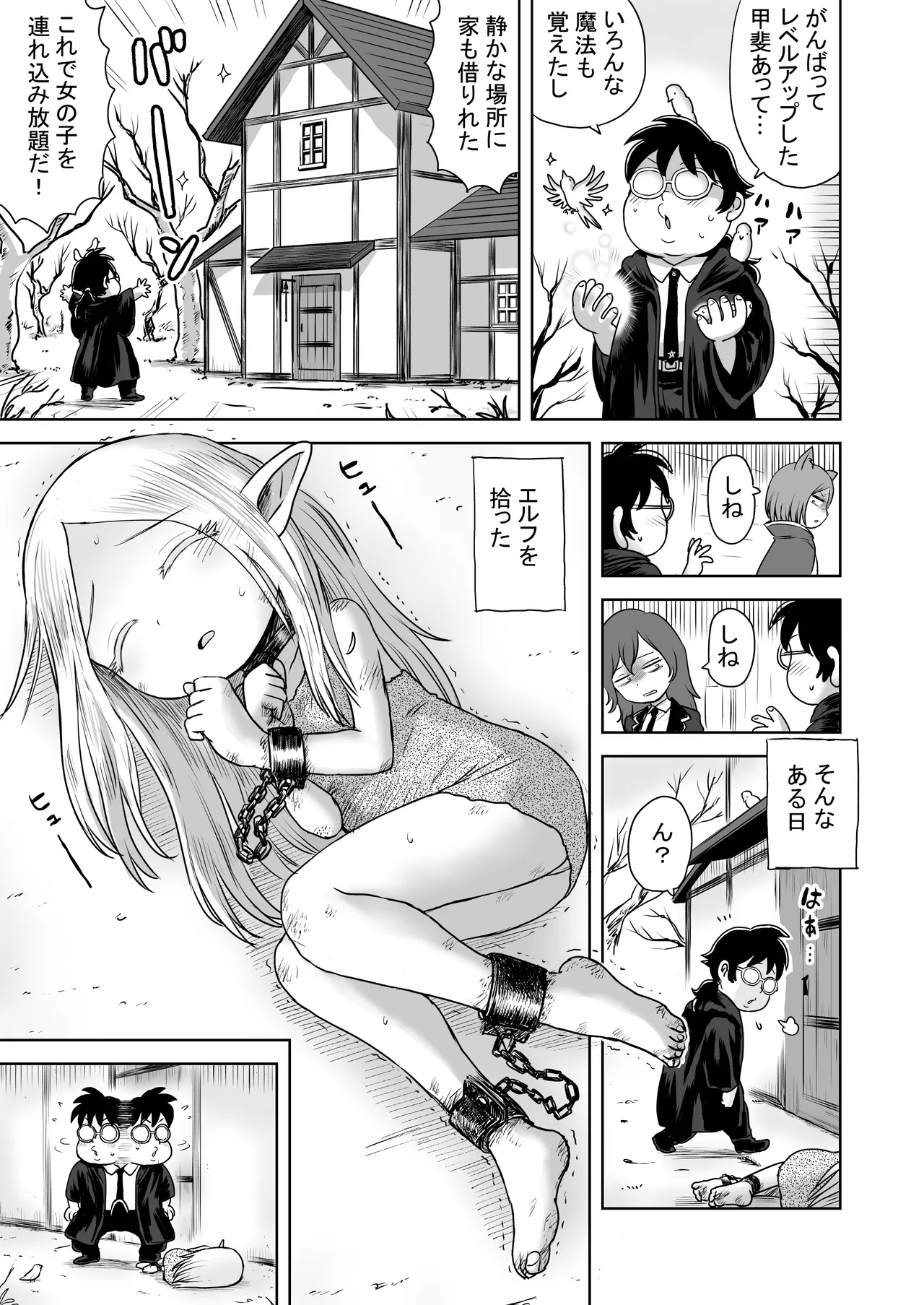エッチなことするとレベルアップする能力に目覚めたがモテない俺がエルフ拾ったのでレベルアップしまくる - Page 3