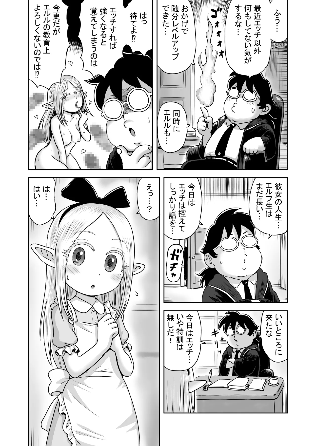 エッチなことするとレベルアップする能力に目覚めたがモテない俺がエルフ拾ったのでレベルアップしまくる - Page 32