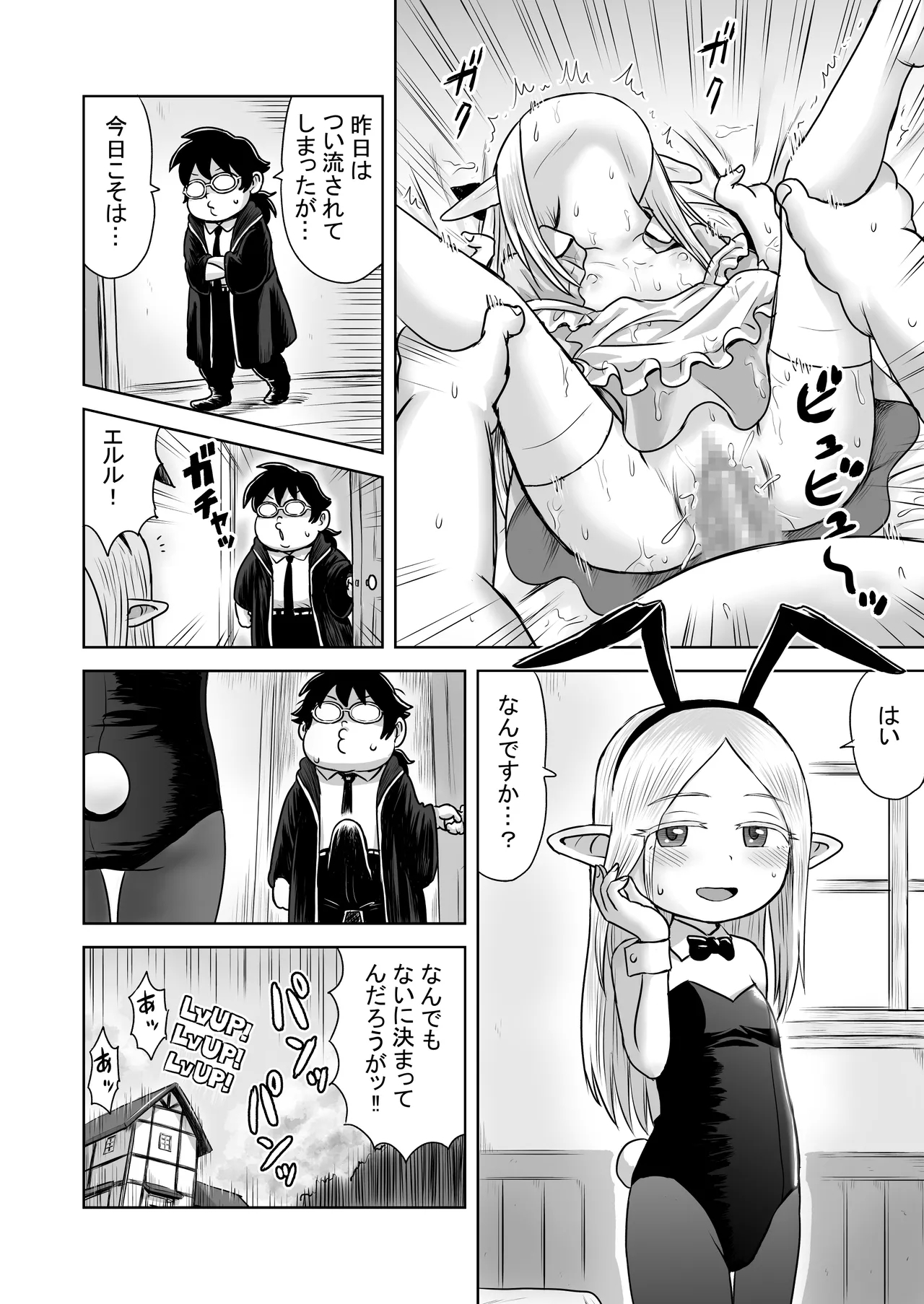 エッチなことするとレベルアップする能力に目覚めたがモテない俺がエルフ拾ったのでレベルアップしまくる - Page 34