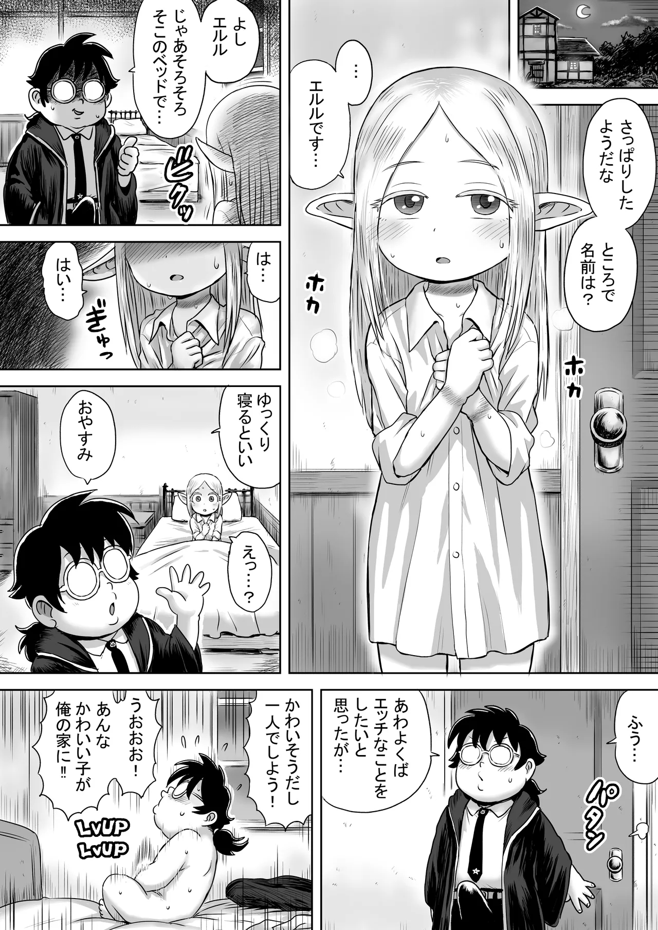 エッチなことするとレベルアップする能力に目覚めたがモテない俺がエルフ拾ったのでレベルアップしまくる - Page 6