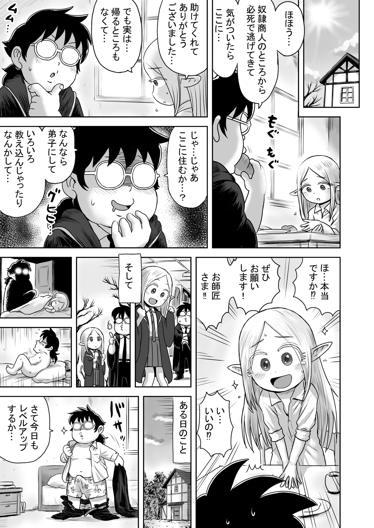 エッチなことするとレベルアップする能力に目覚めたがモテない俺がエルフ拾ったのでレベルアップしまくる - Page 7