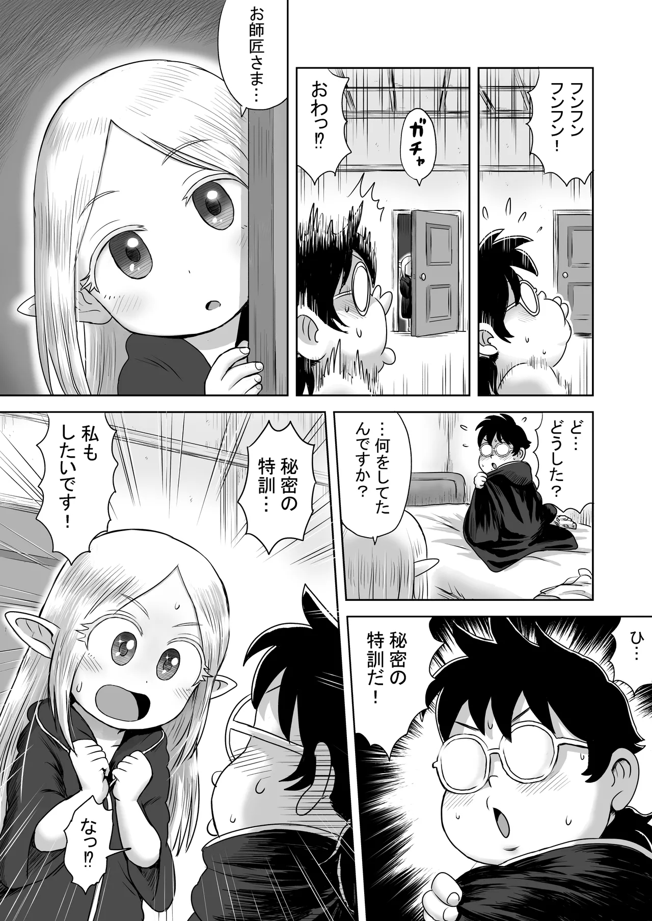 エッチなことするとレベルアップする能力に目覚めたがモテない俺がエルフ拾ったのでレベルアップしまくる - Page 8