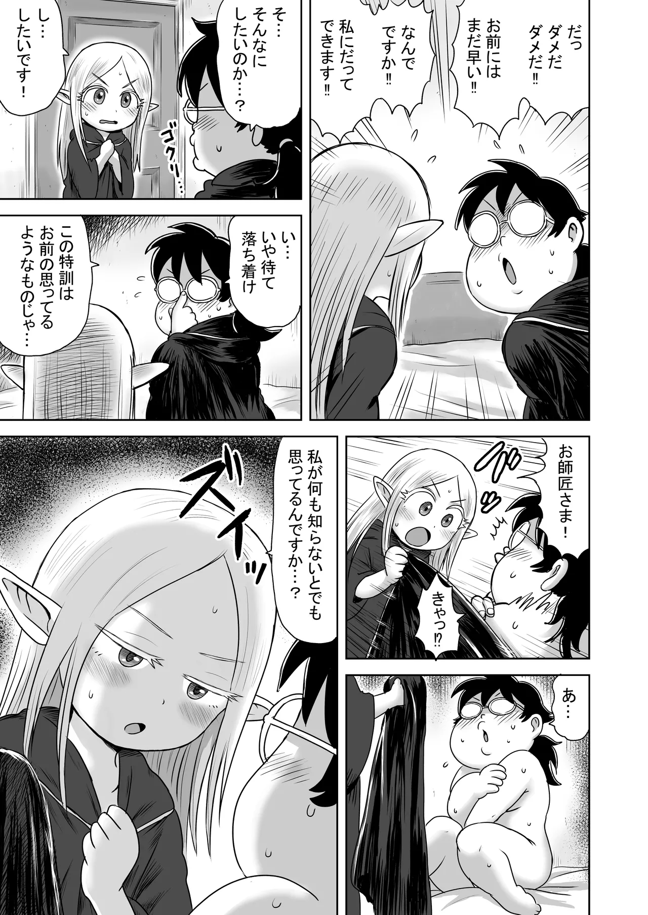 エッチなことするとレベルアップする能力に目覚めたがモテない俺がエルフ拾ったのでレベルアップしまくる - Page 9
