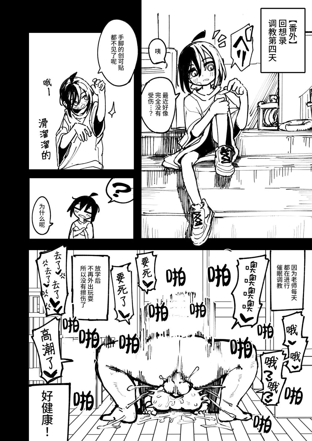 Orekko o Ayatsutte Anal Kaihatsu suru Hanashi - Page 100