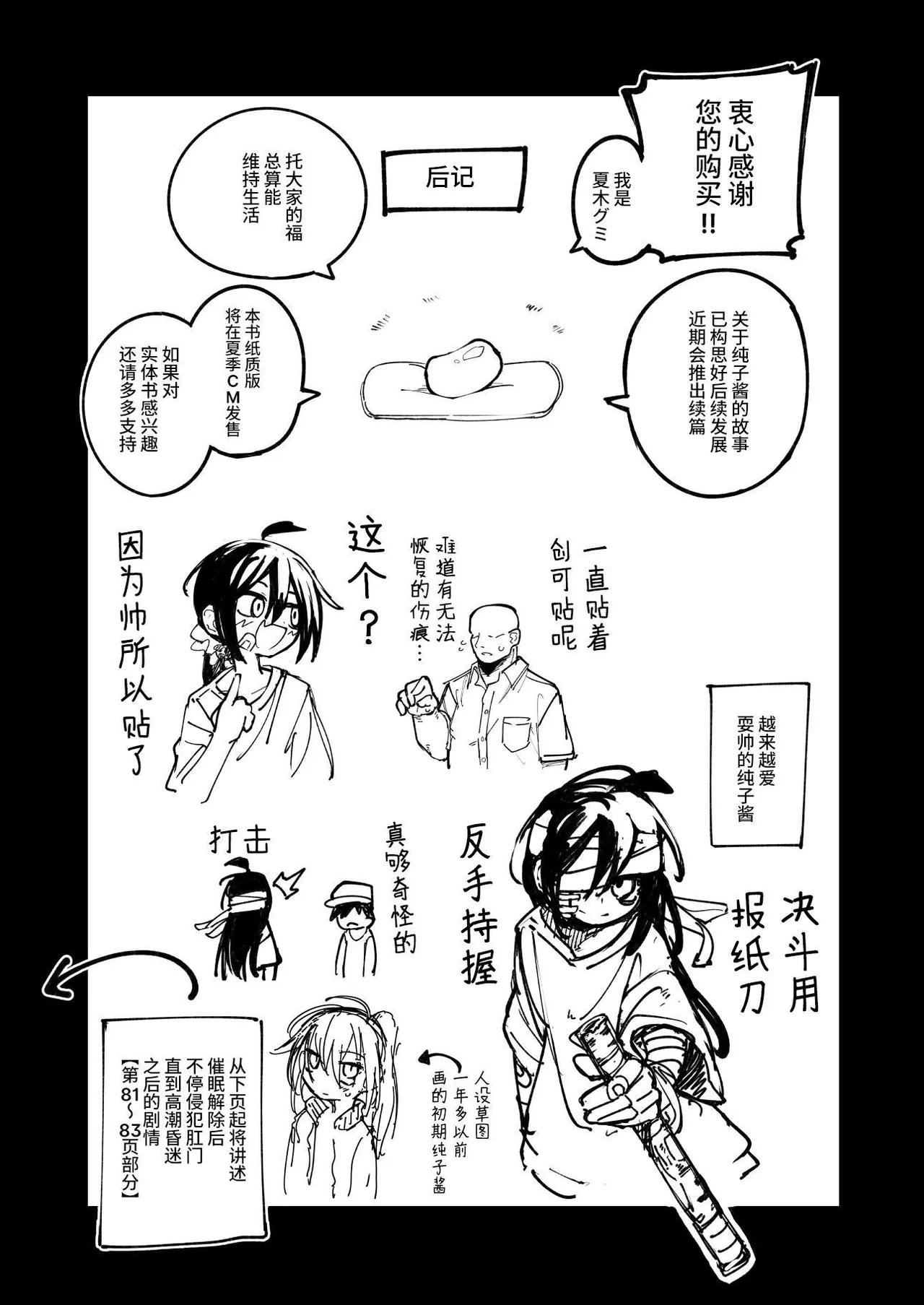 Orekko o Ayatsutte Anal Kaihatsu suru Hanashi - Page 101