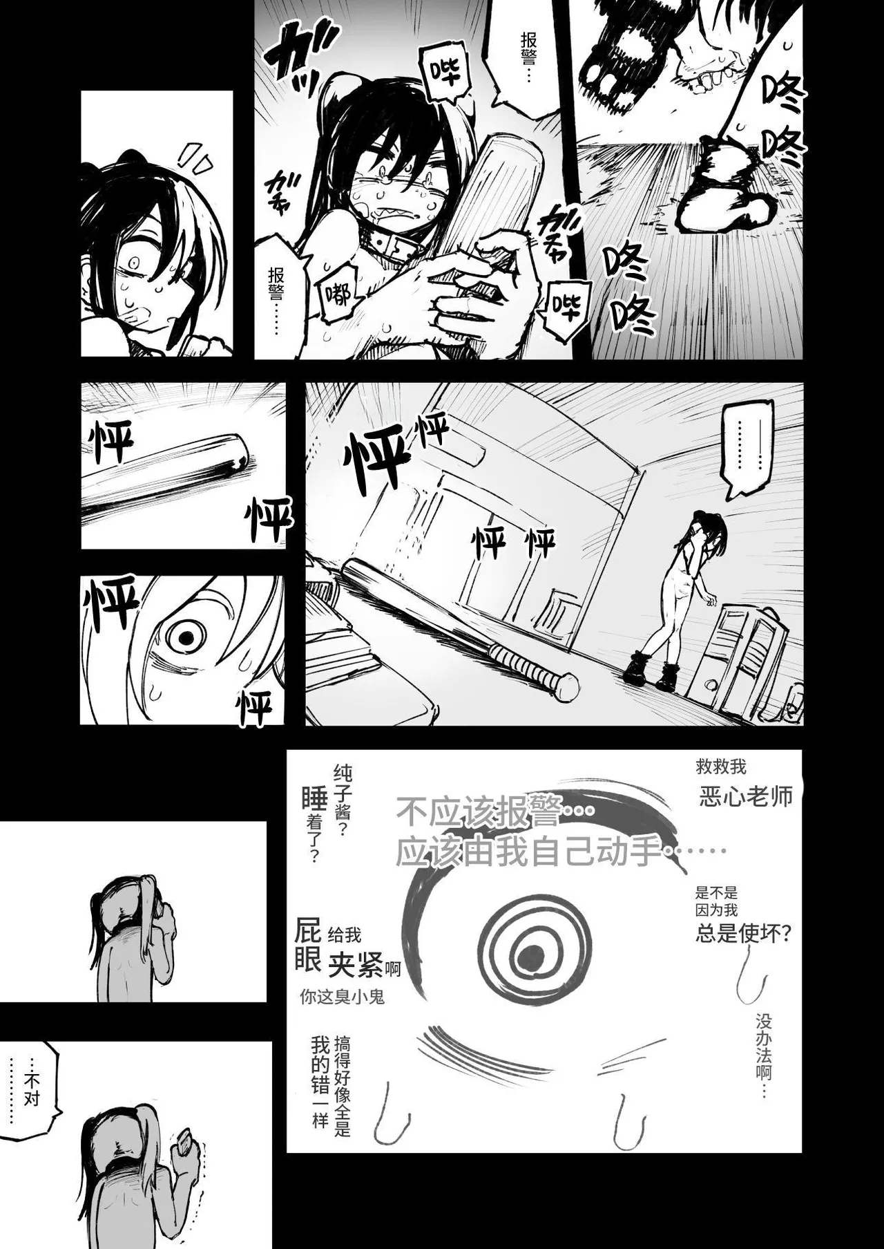 Orekko o Ayatsutte Anal Kaihatsu suru Hanashi - Page 103