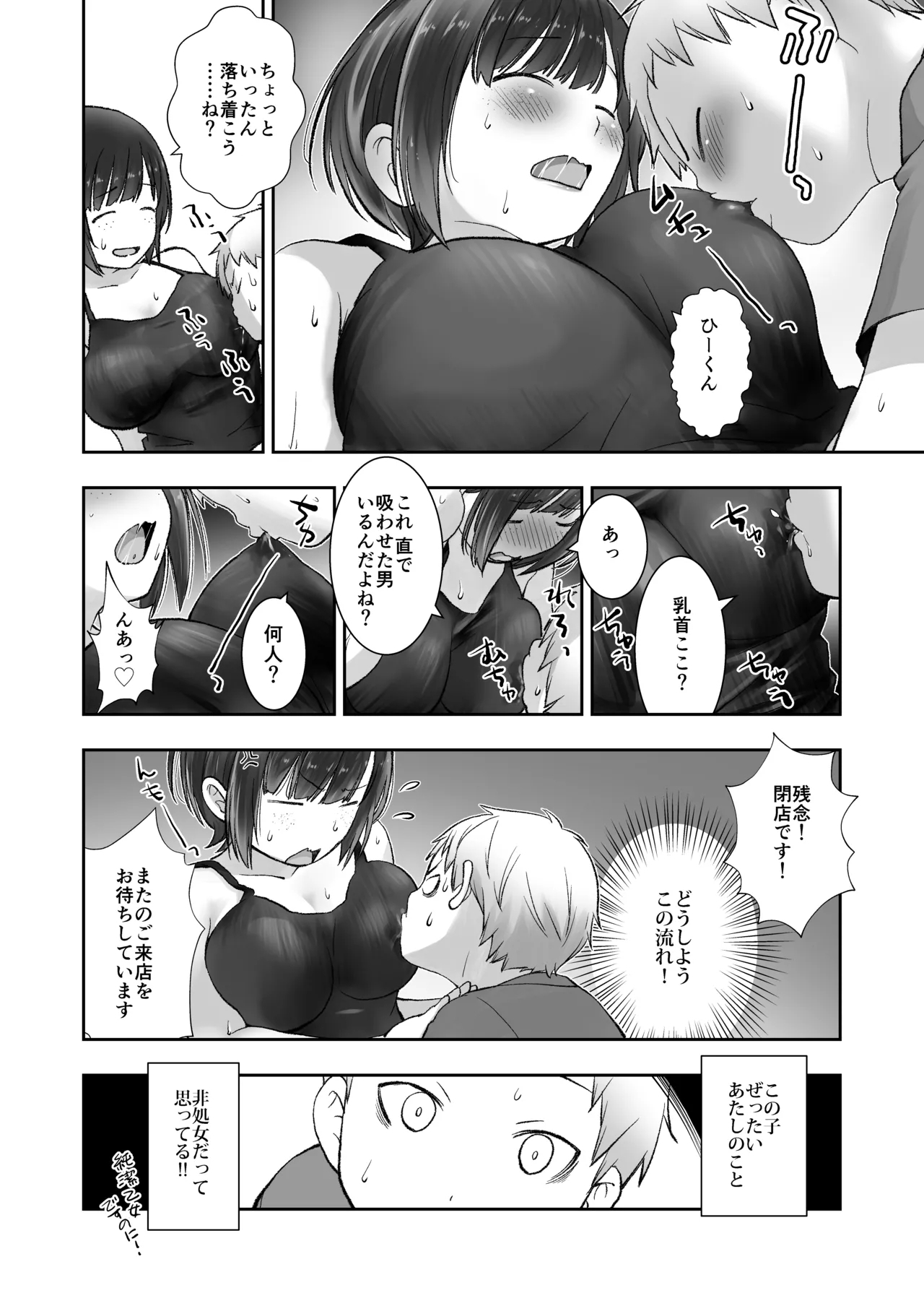 細目そばかすおねいちゃんは手コキまで - Page 10