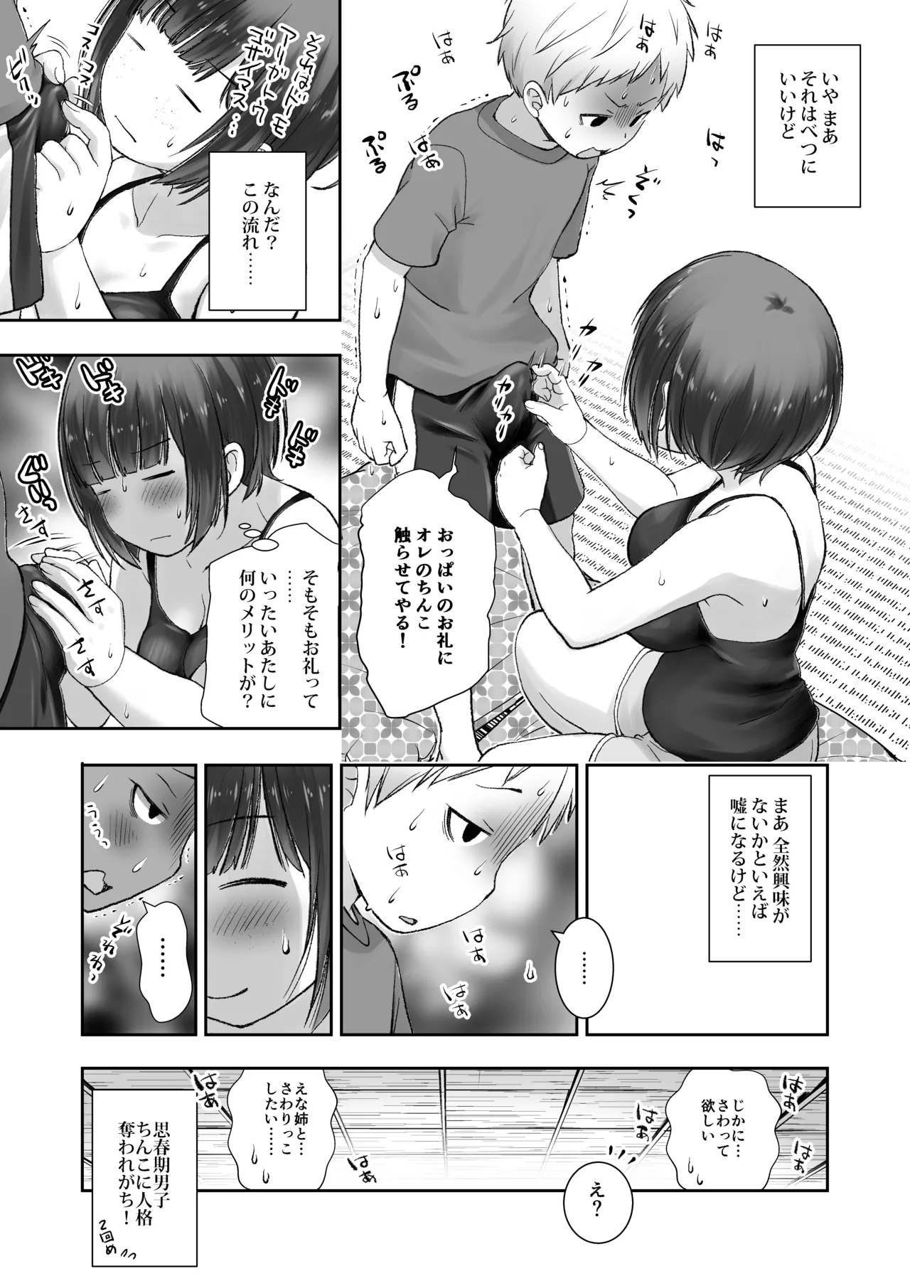 細目そばかすおねいちゃんは手コキまで - Page 11